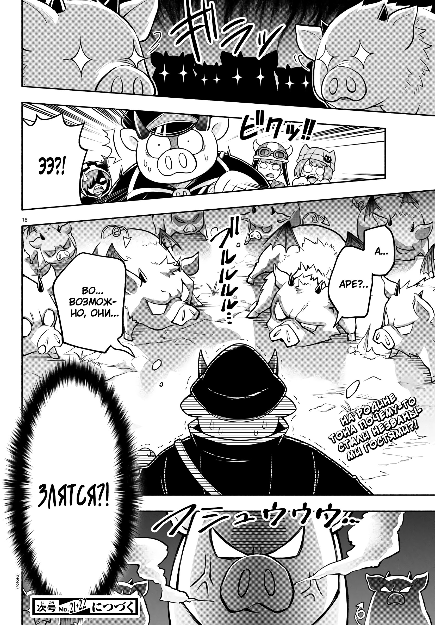 Манга Мы главные герои Мира Демонов! - Глава 63 Страница 16