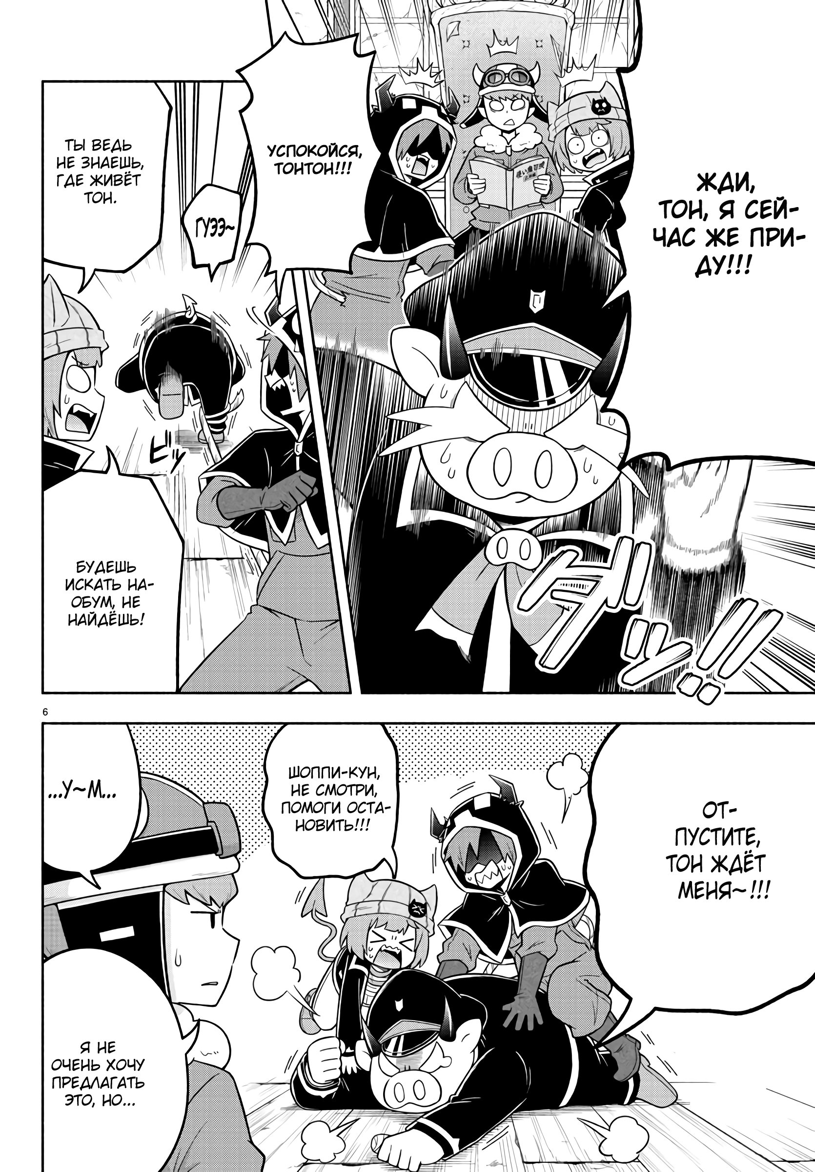 Манга Мы главные герои Мира Демонов! - Глава 63 Страница 7