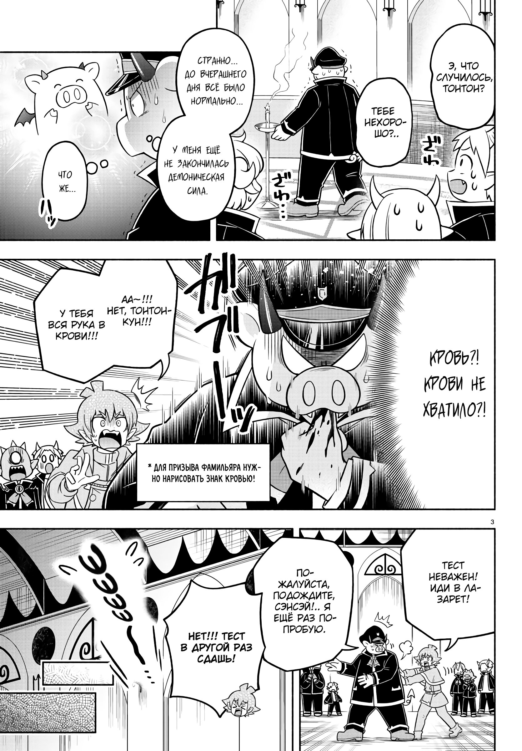 Манга Мы главные герои Мира Демонов! - Глава 63 Страница 4