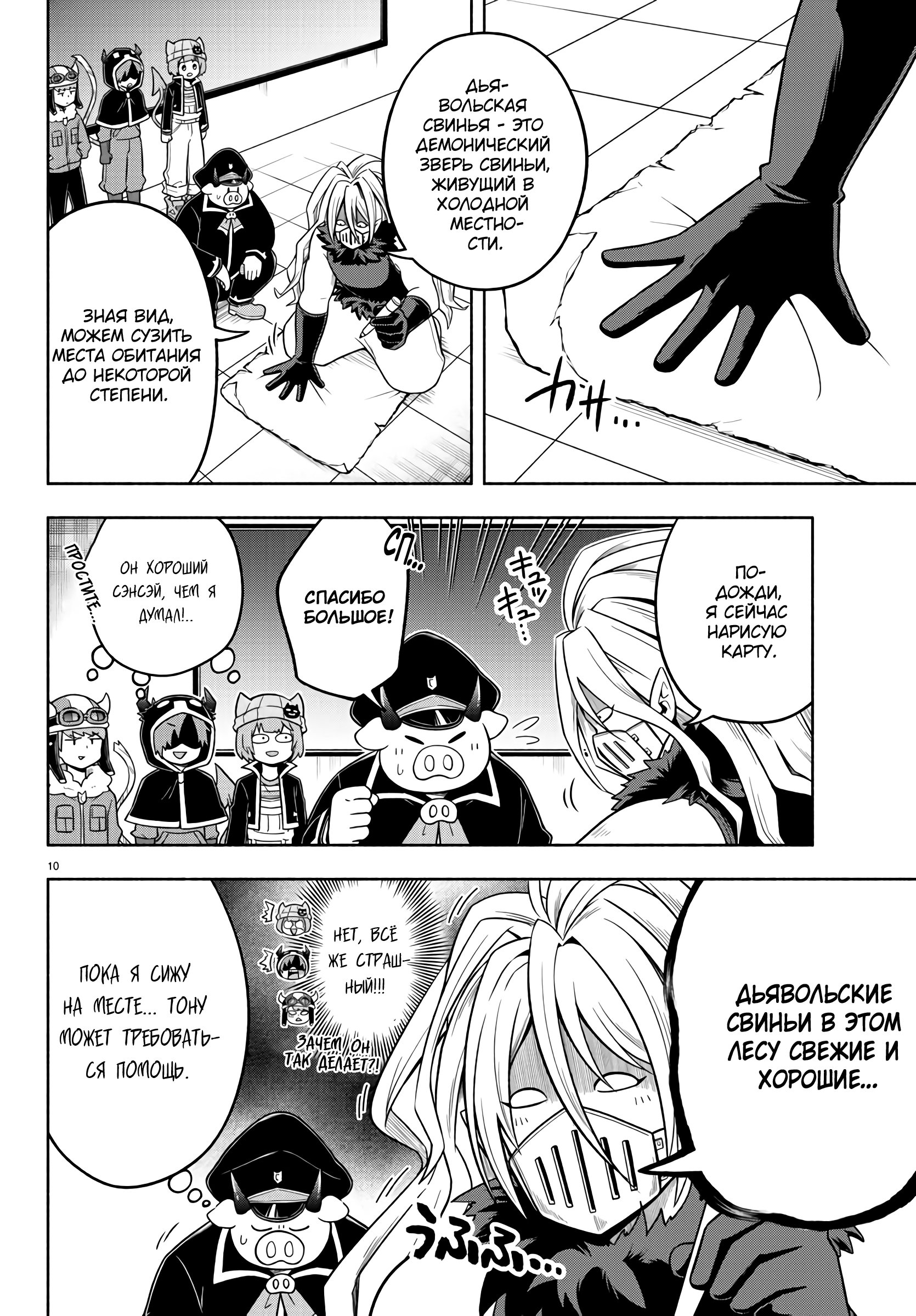 Манга Мы главные герои Мира Демонов! - Глава 63 Страница 11