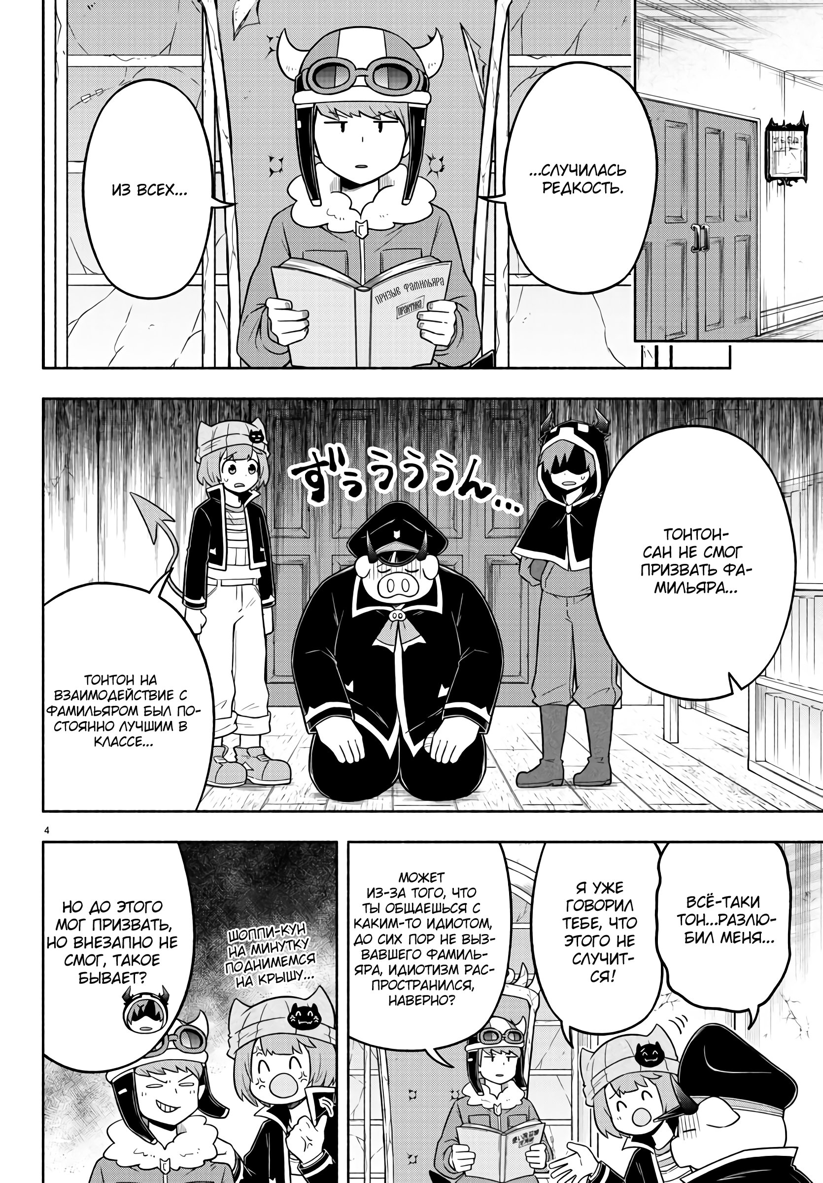 Манга Мы главные герои Мира Демонов! - Глава 63 Страница 5