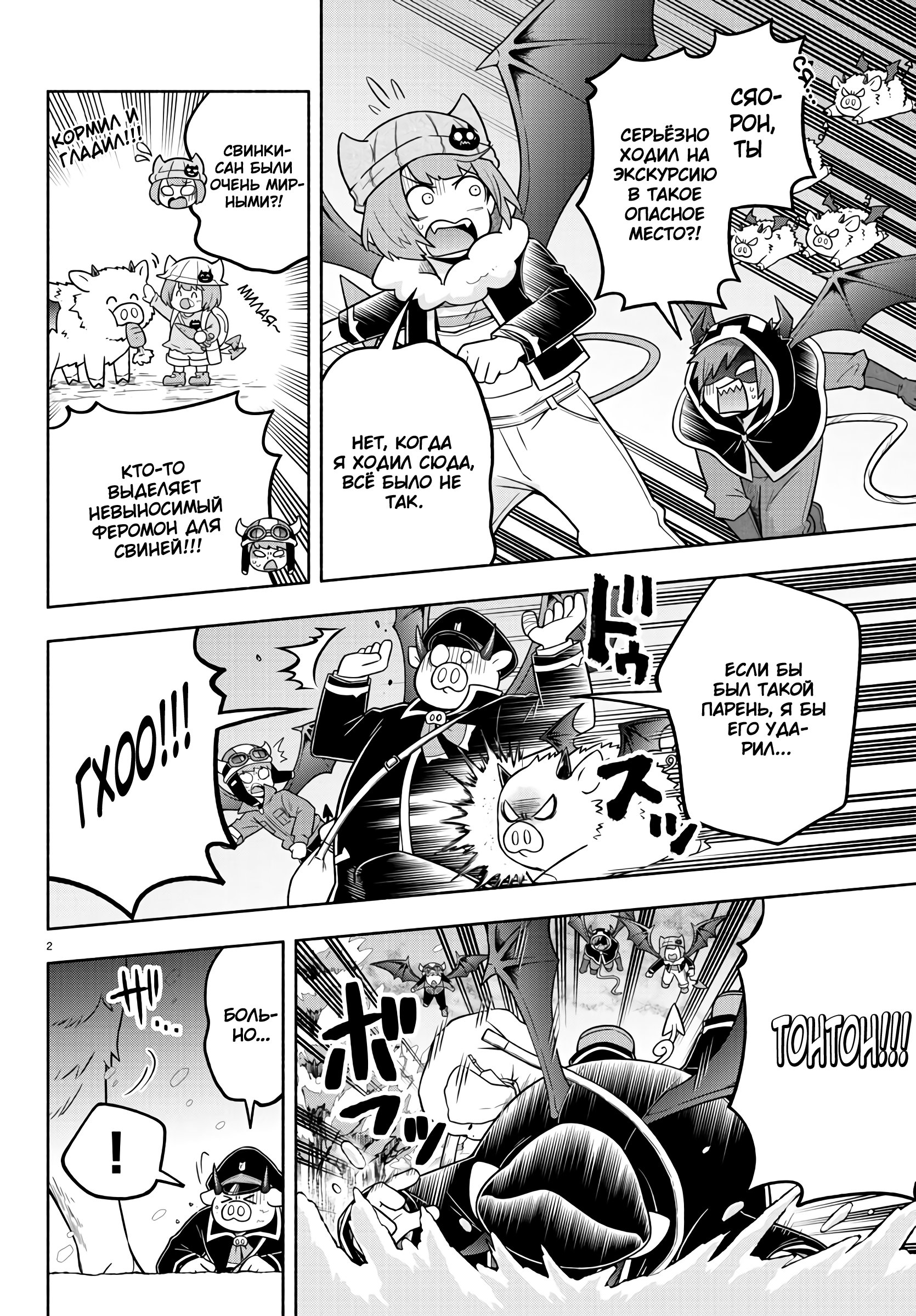 Манга Мы главные герои Мира Демонов! - Глава 64 Страница 3