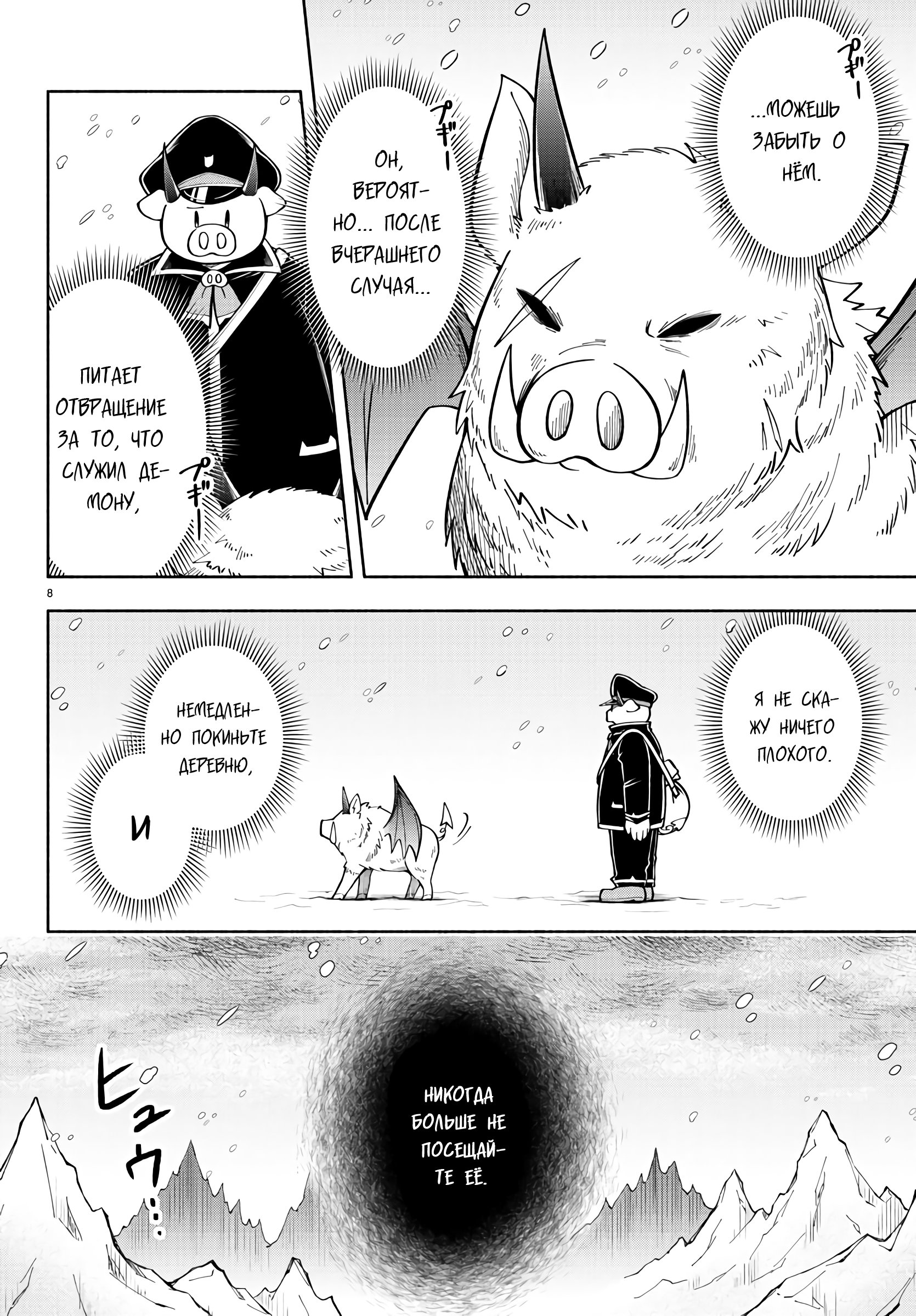 Манга Мы главные герои Мира Демонов! - Глава 64 Страница 9