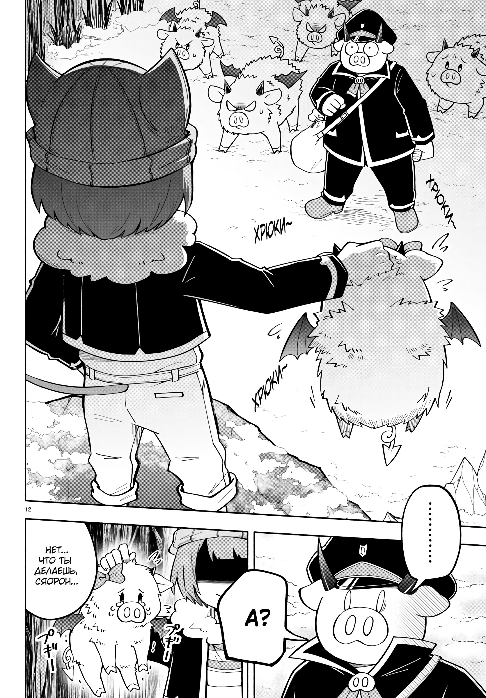 Манга Мы главные герои Мира Демонов! - Глава 64 Страница 13