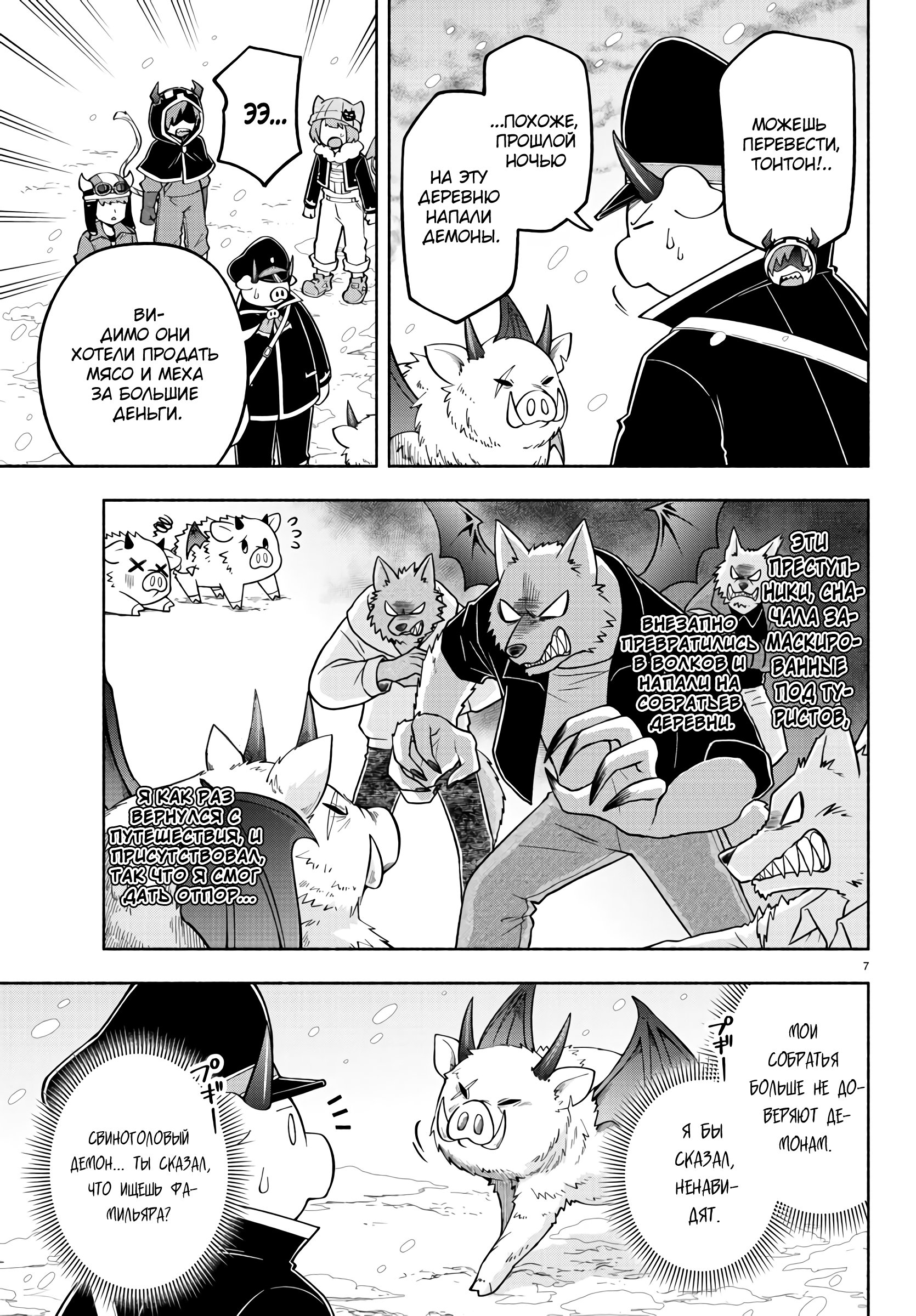 Манга Мы главные герои Мира Демонов! - Глава 64 Страница 8