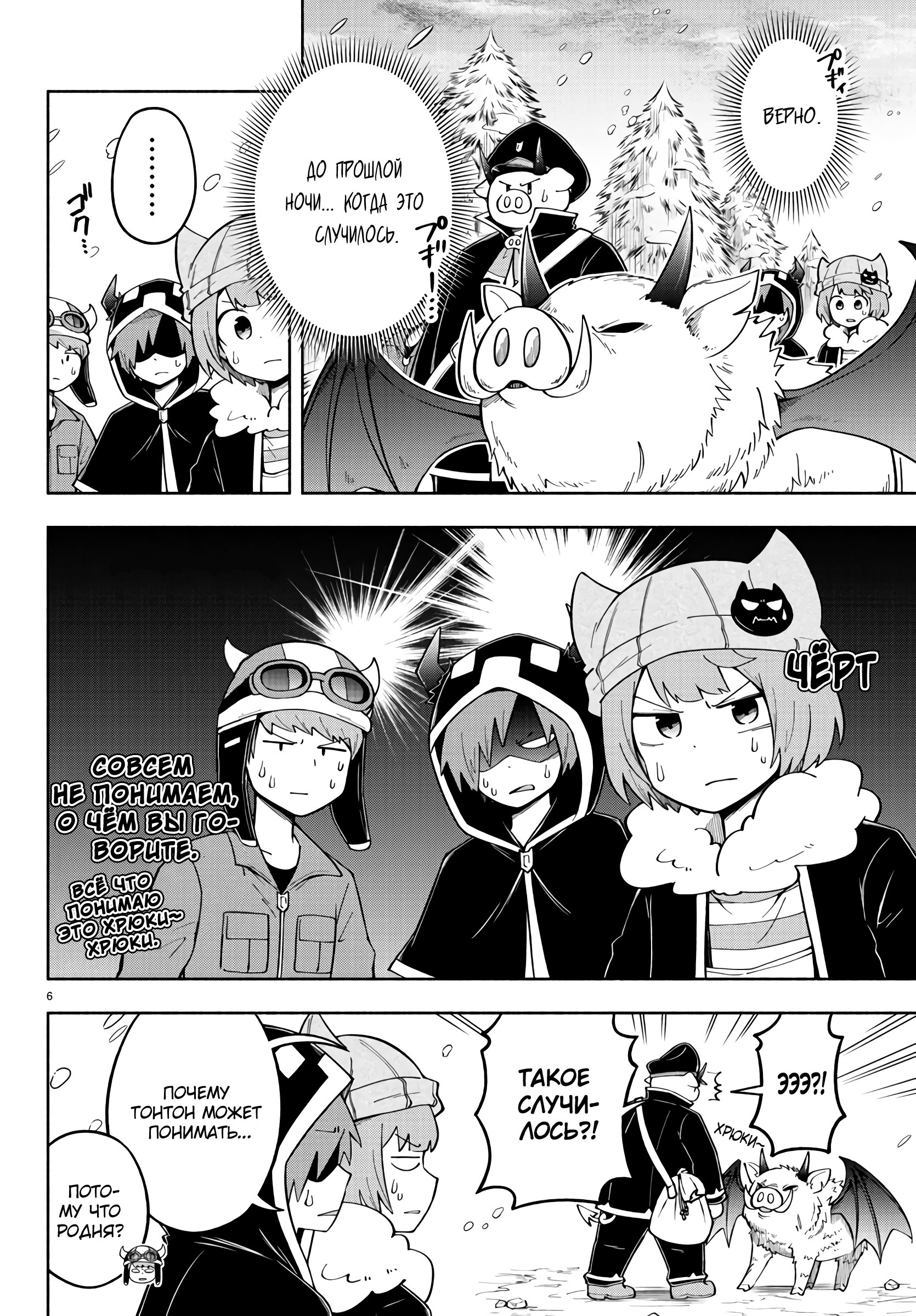 Манга Мы главные герои Мира Демонов! - Глава 64 Страница 7