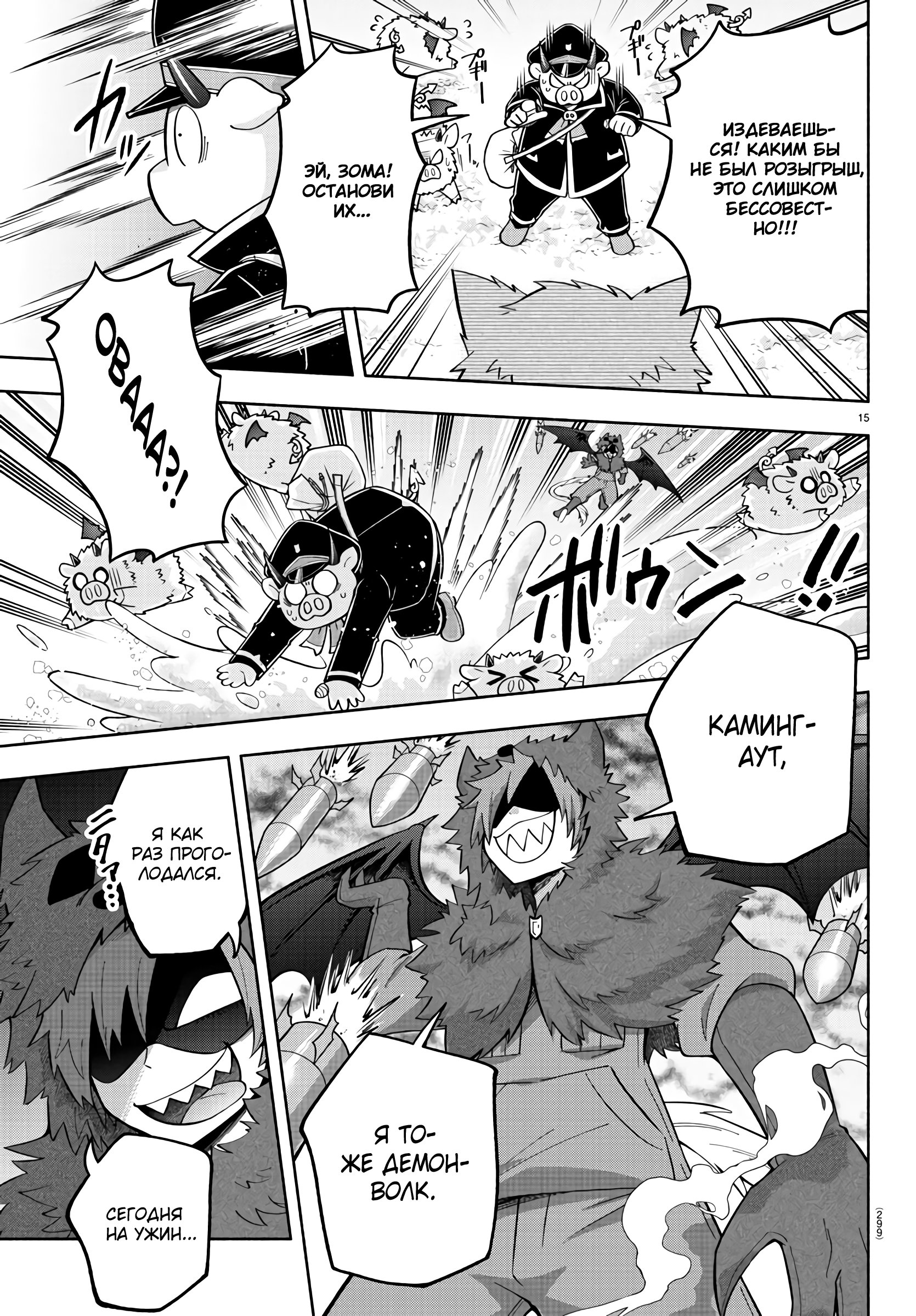 Манга Мы главные герои Мира Демонов! - Глава 64 Страница 16
