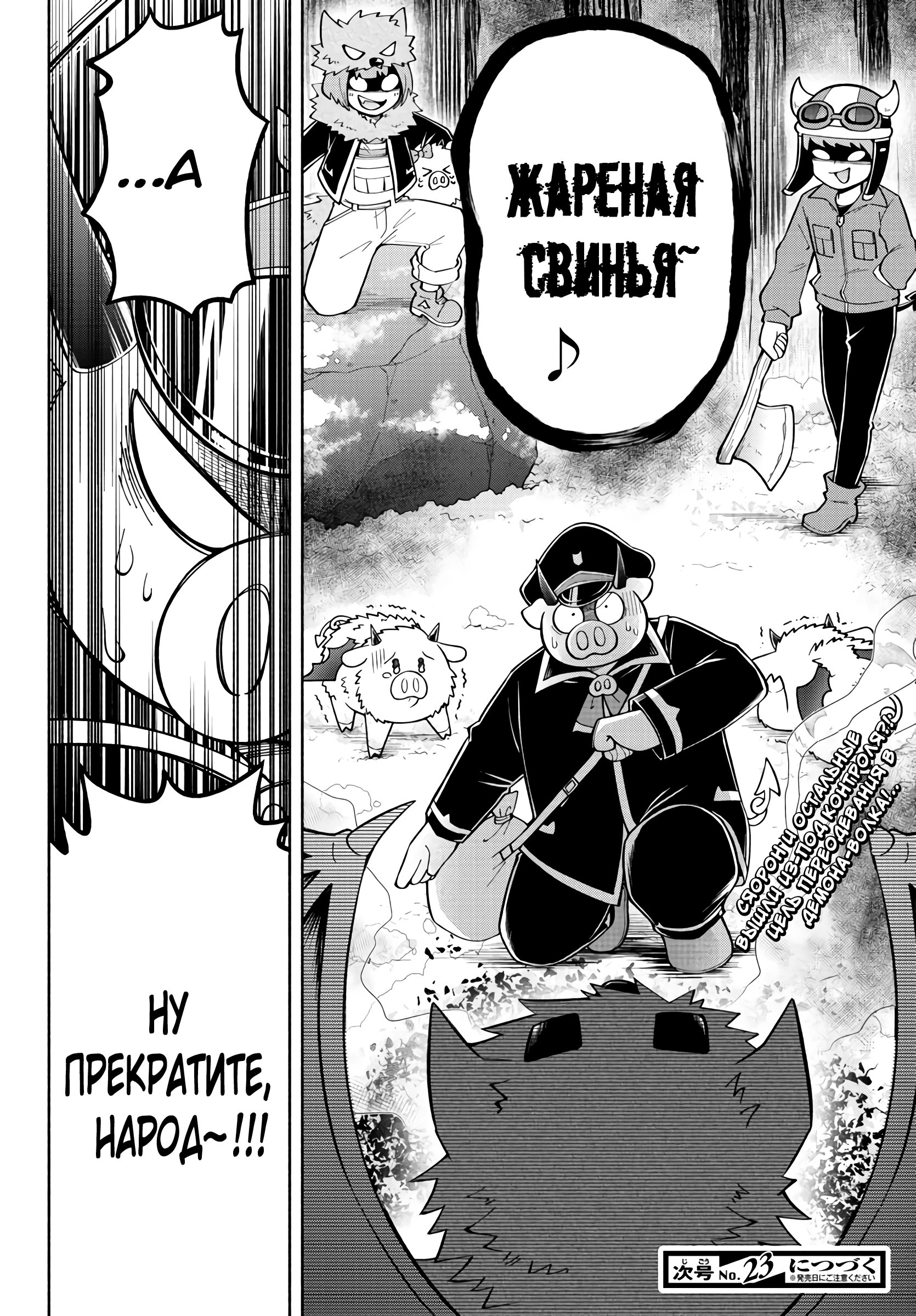 Манга Мы главные герои Мира Демонов! - Глава 64 Страница 17