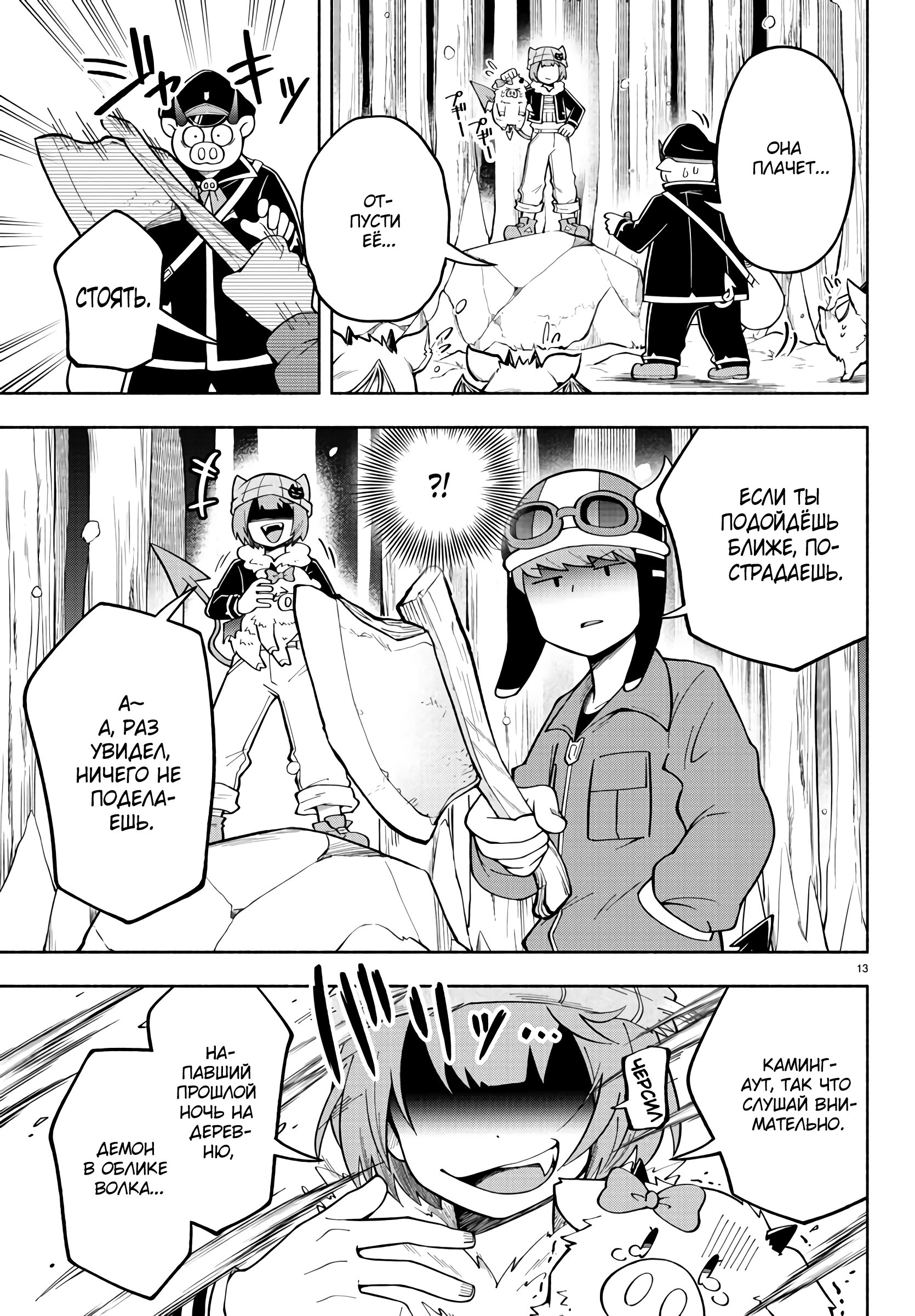 Манга Мы главные герои Мира Демонов! - Глава 64 Страница 14