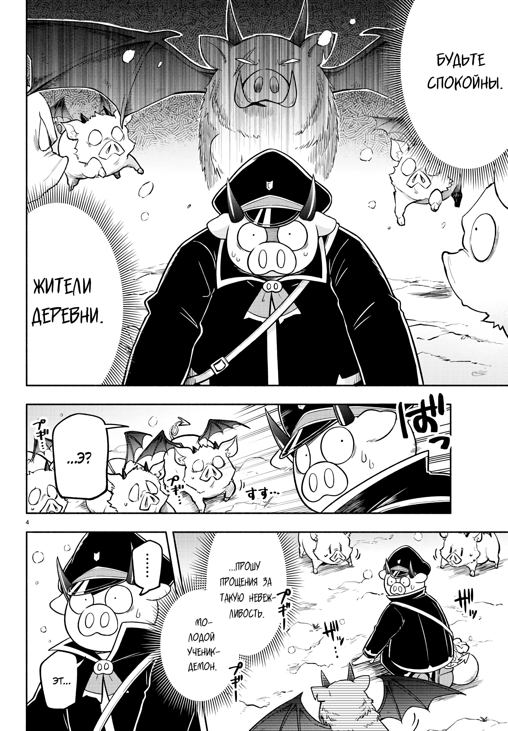 Манга Мы главные герои Мира Демонов! - Глава 64 Страница 5