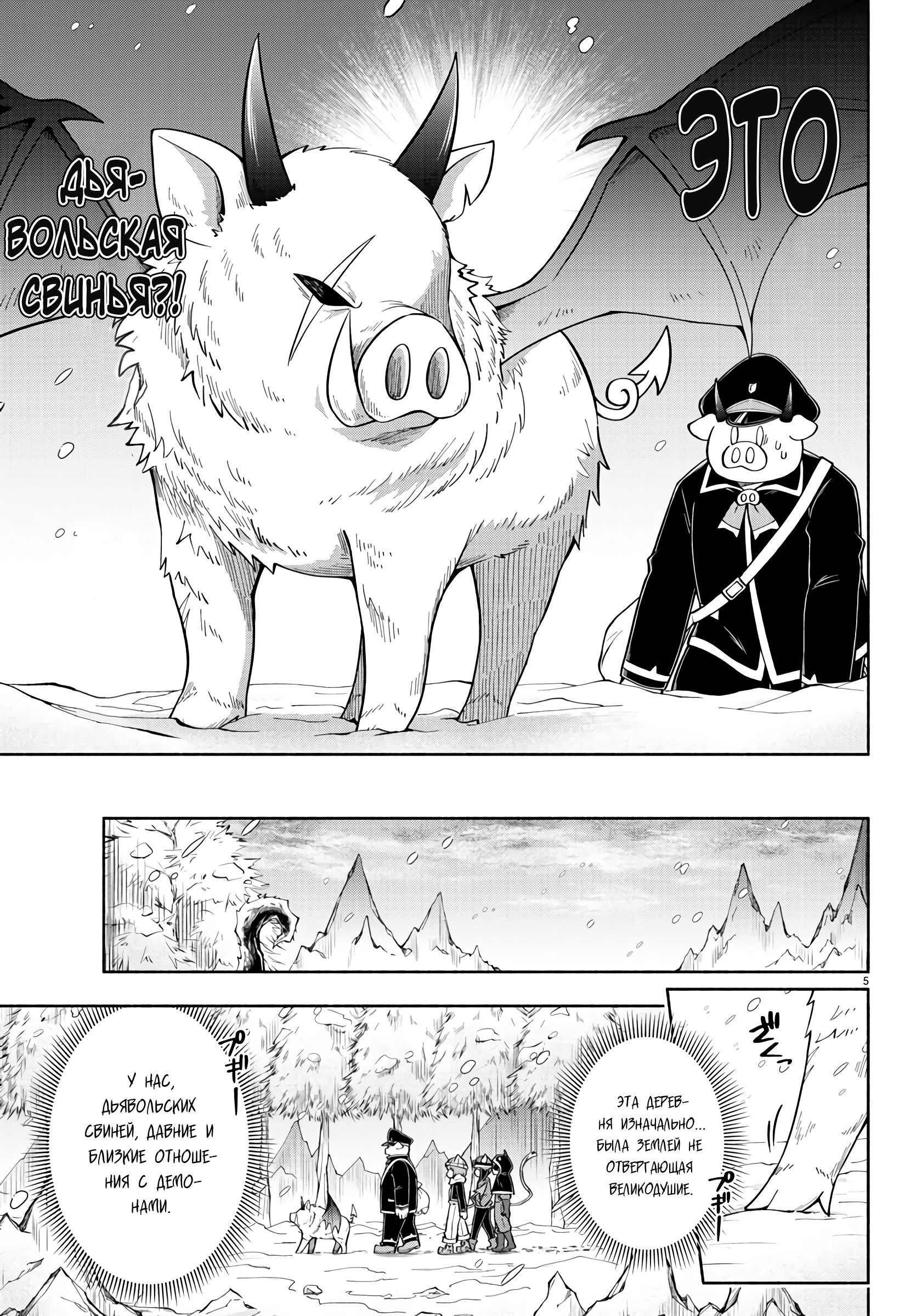 Манга Мы главные герои Мира Демонов! - Глава 64 Страница 6