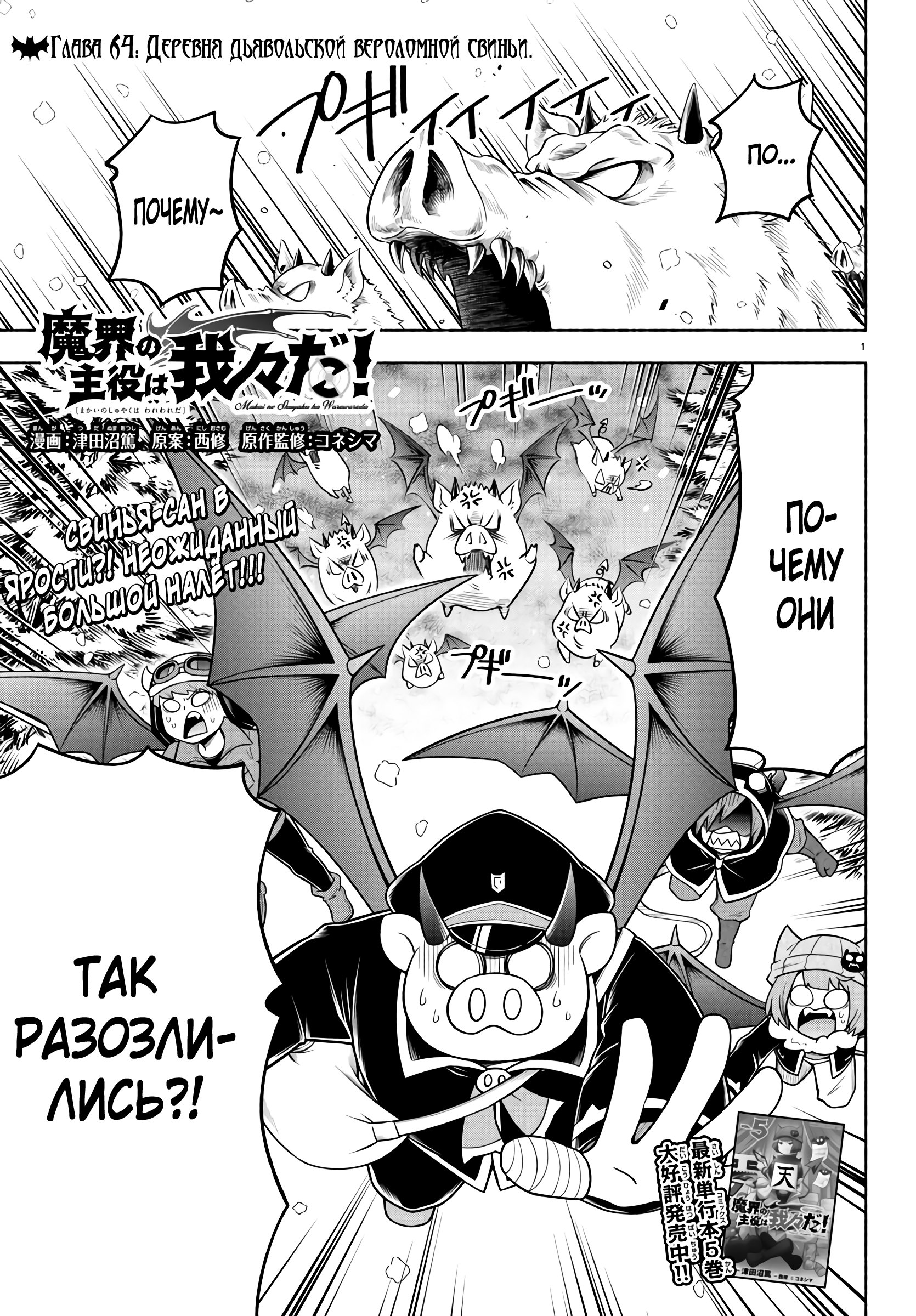 Манга Мы главные герои Мира Демонов! - Глава 64 Страница 2