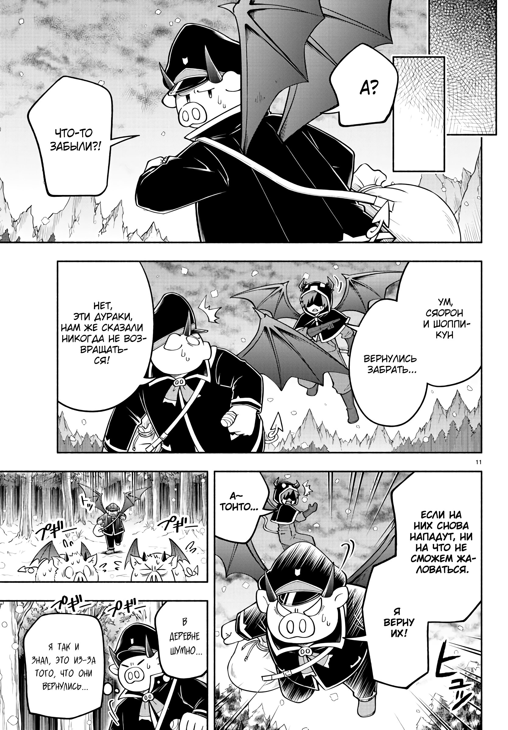 Манга Мы главные герои Мира Демонов! - Глава 64 Страница 12