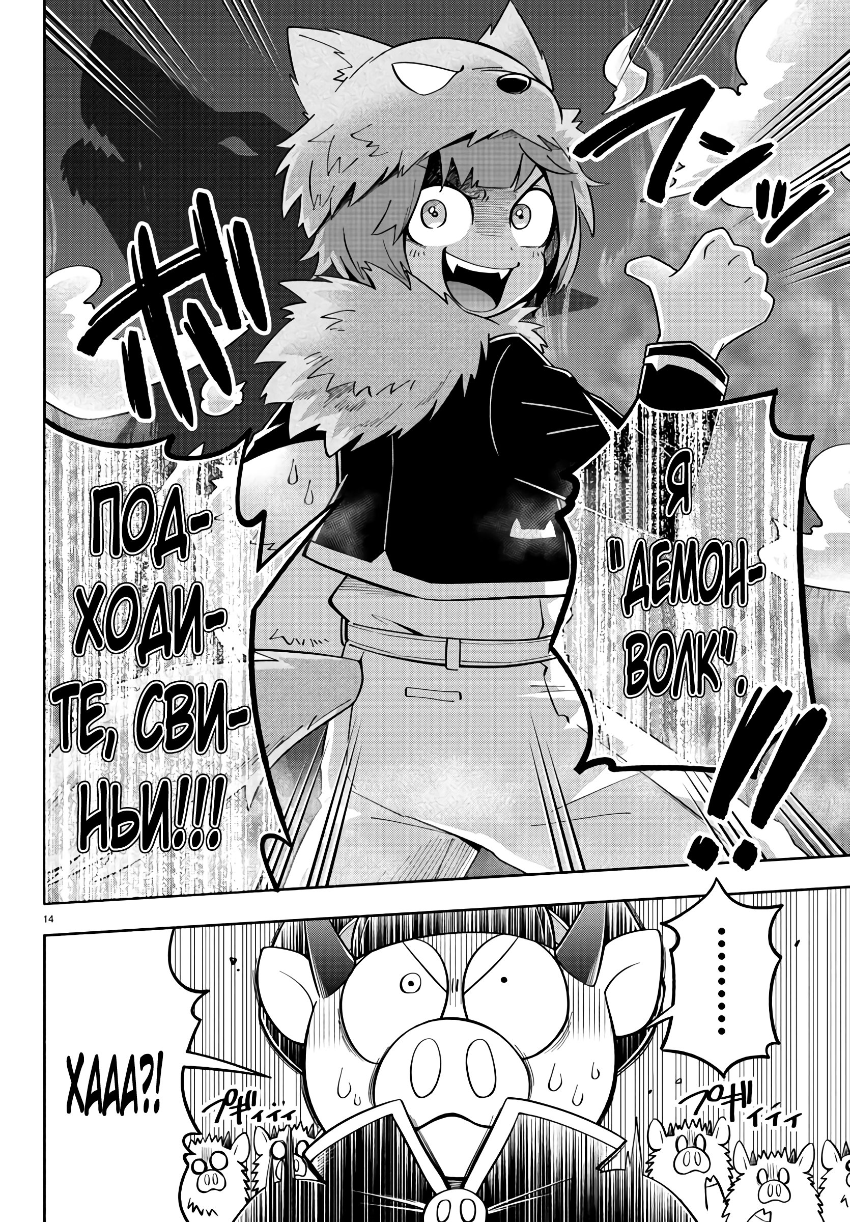 Манга Мы главные герои Мира Демонов! - Глава 64 Страница 15