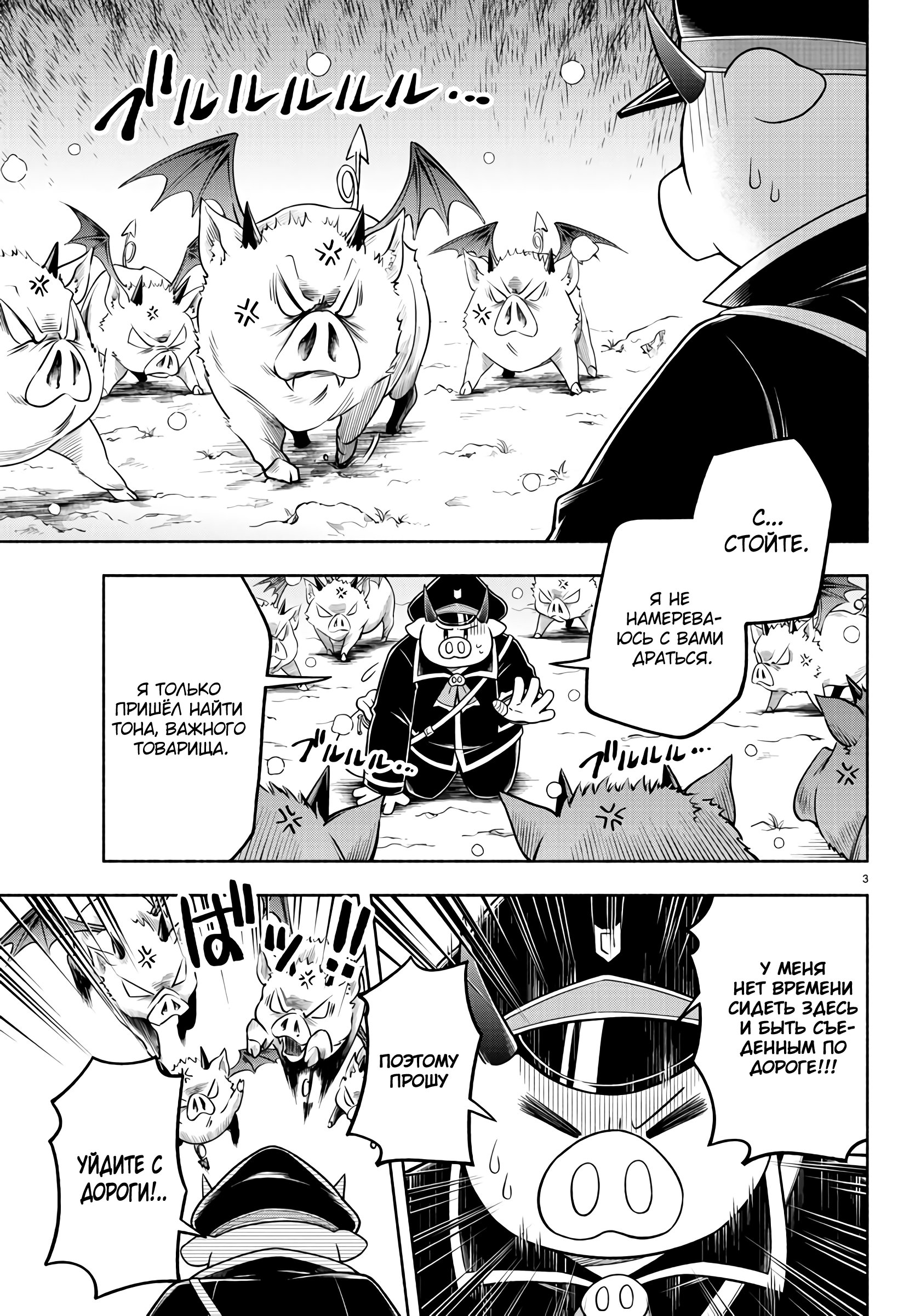 Манга Мы главные герои Мира Демонов! - Глава 64 Страница 4