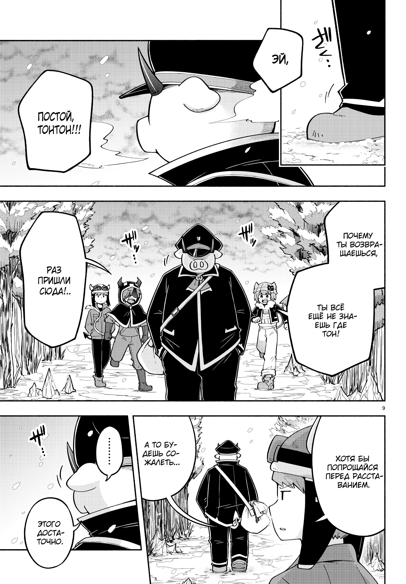 Манга Мы главные герои Мира Демонов! - Глава 64 Страница 10