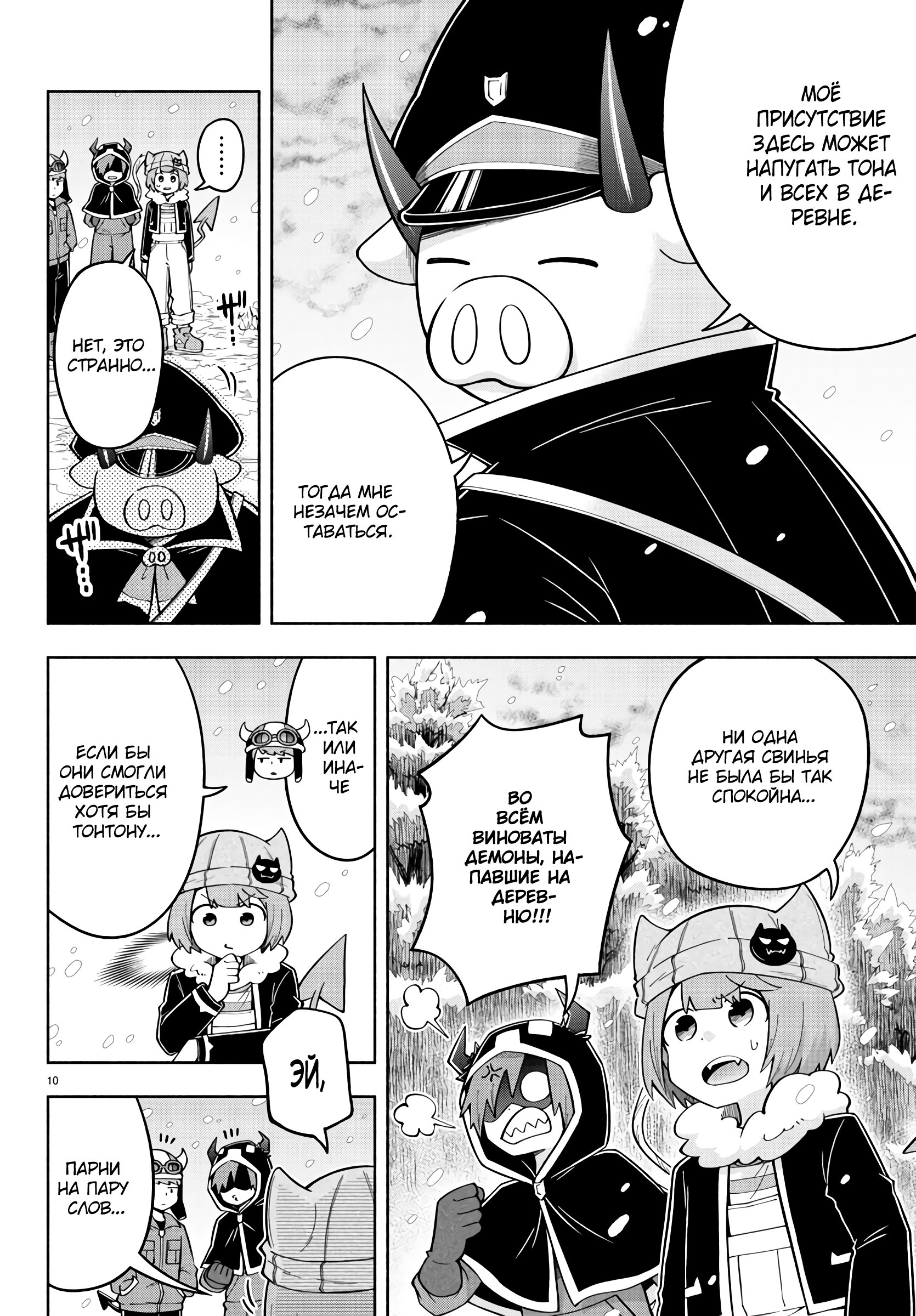 Манга Мы главные герои Мира Демонов! - Глава 64 Страница 11