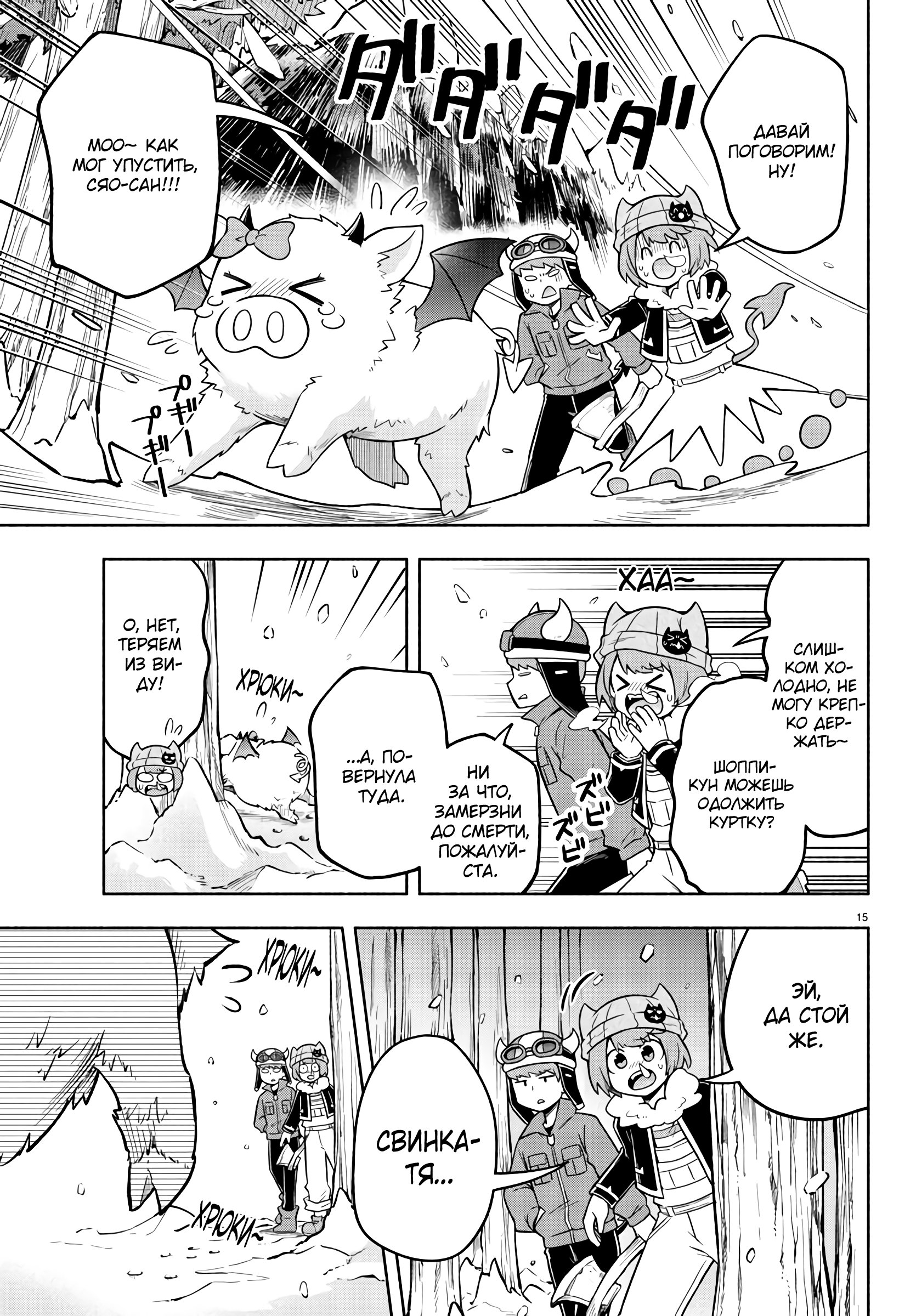 Манга Мы главные герои Мира Демонов! - Глава 65 Страница 15