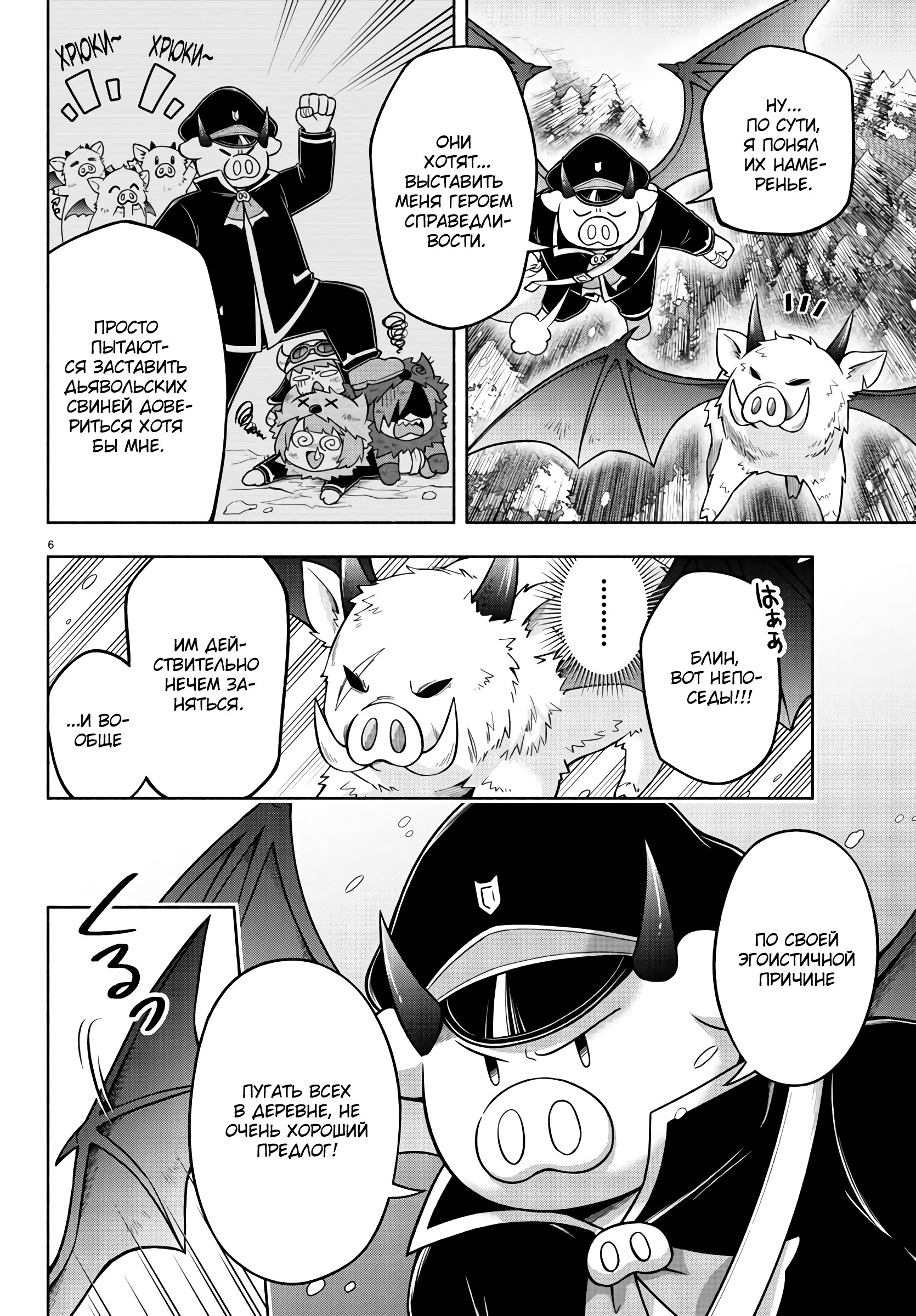 Манга Мы главные герои Мира Демонов! - Глава 65 Страница 7