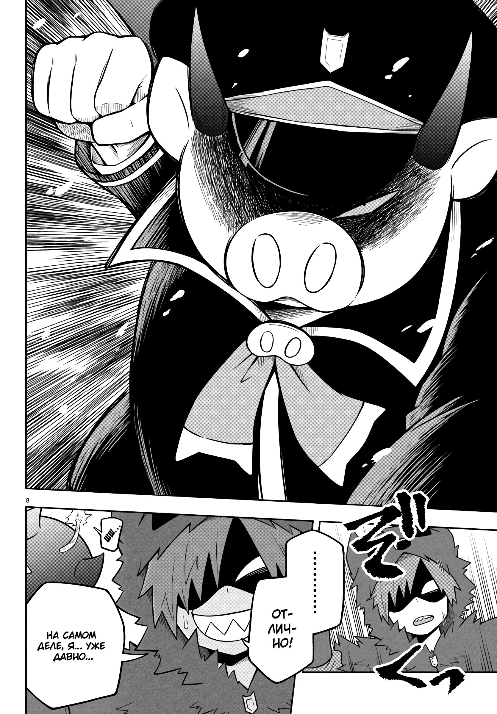 Манга Мы главные герои Мира Демонов! - Глава 65 Страница 9