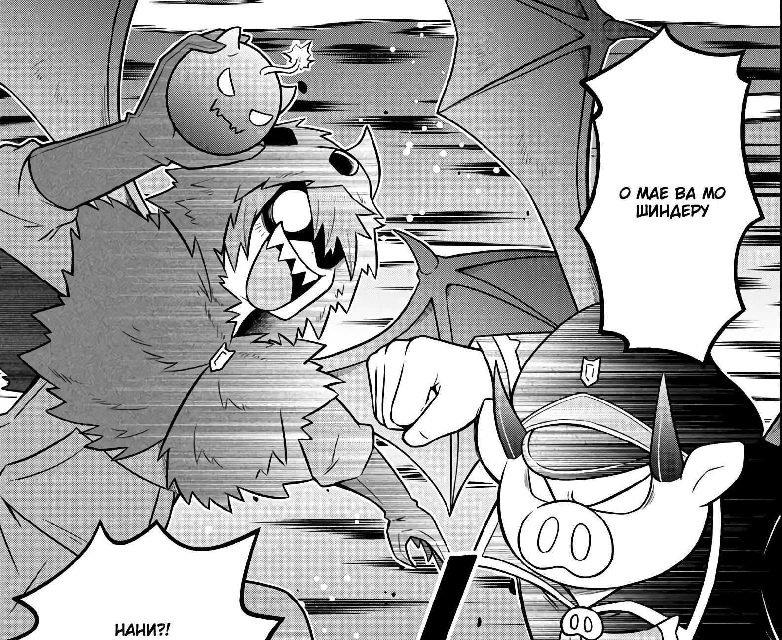 Манга Мы главные герои Мира Демонов! - Глава 65 Страница 17