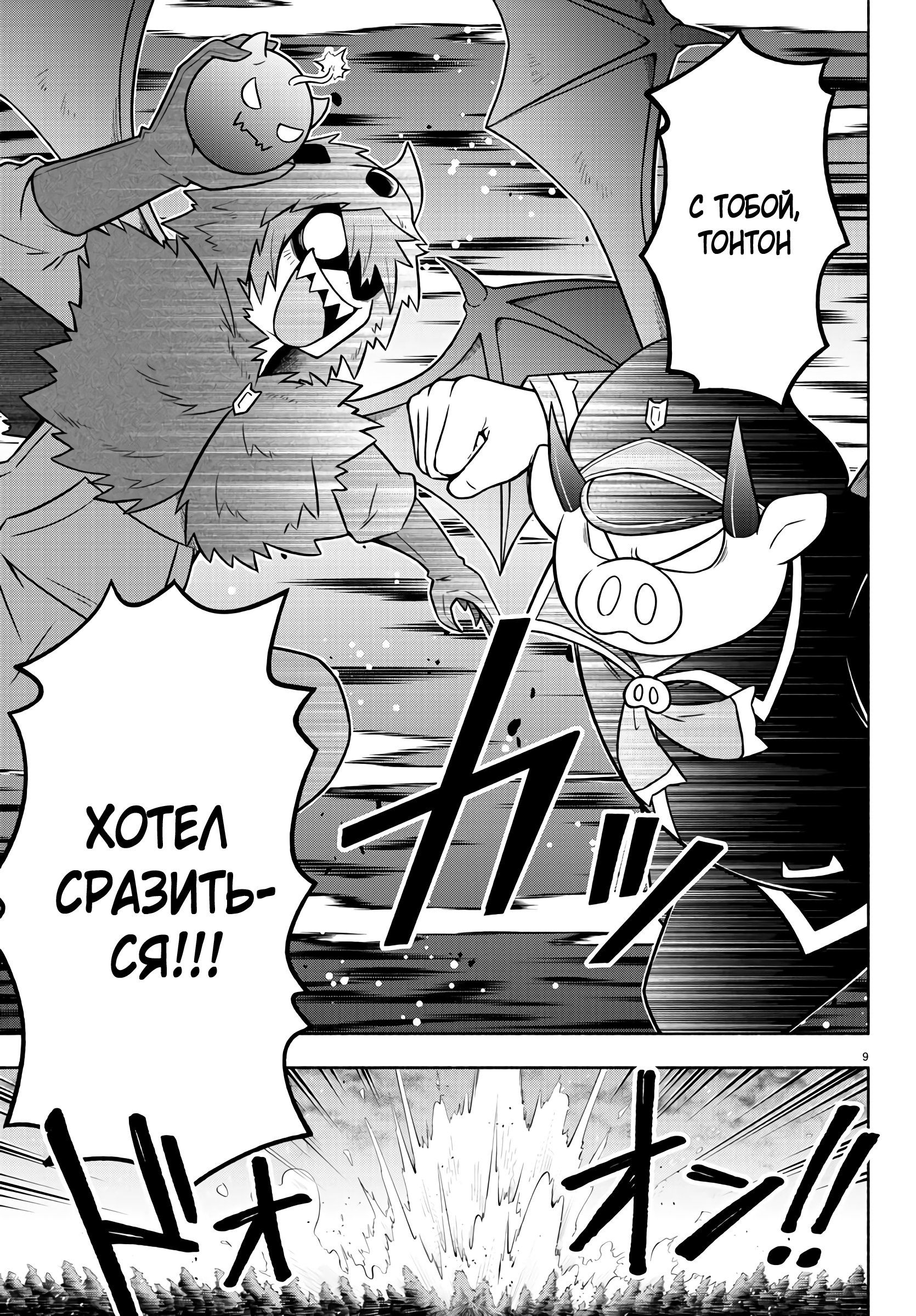 Манга Мы главные герои Мира Демонов! - Глава 65 Страница 10