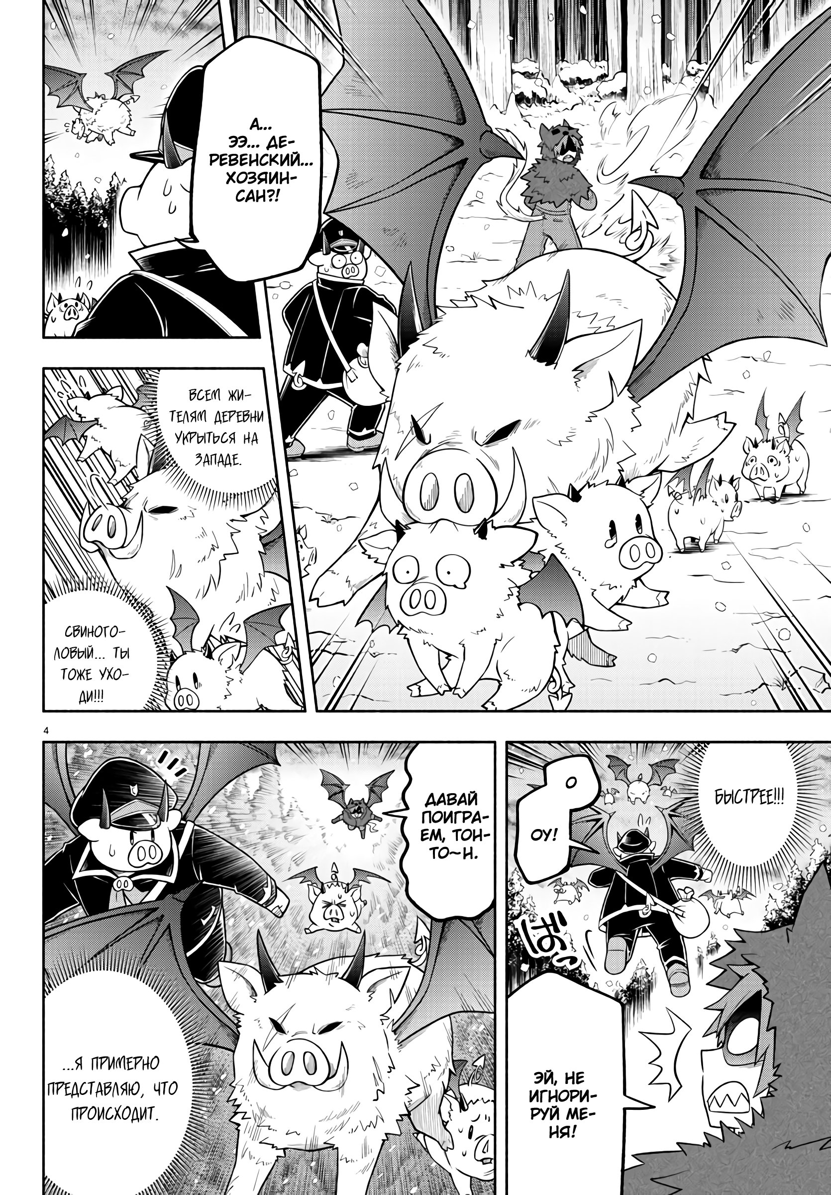 Манга Мы главные герои Мира Демонов! - Глава 65 Страница 5