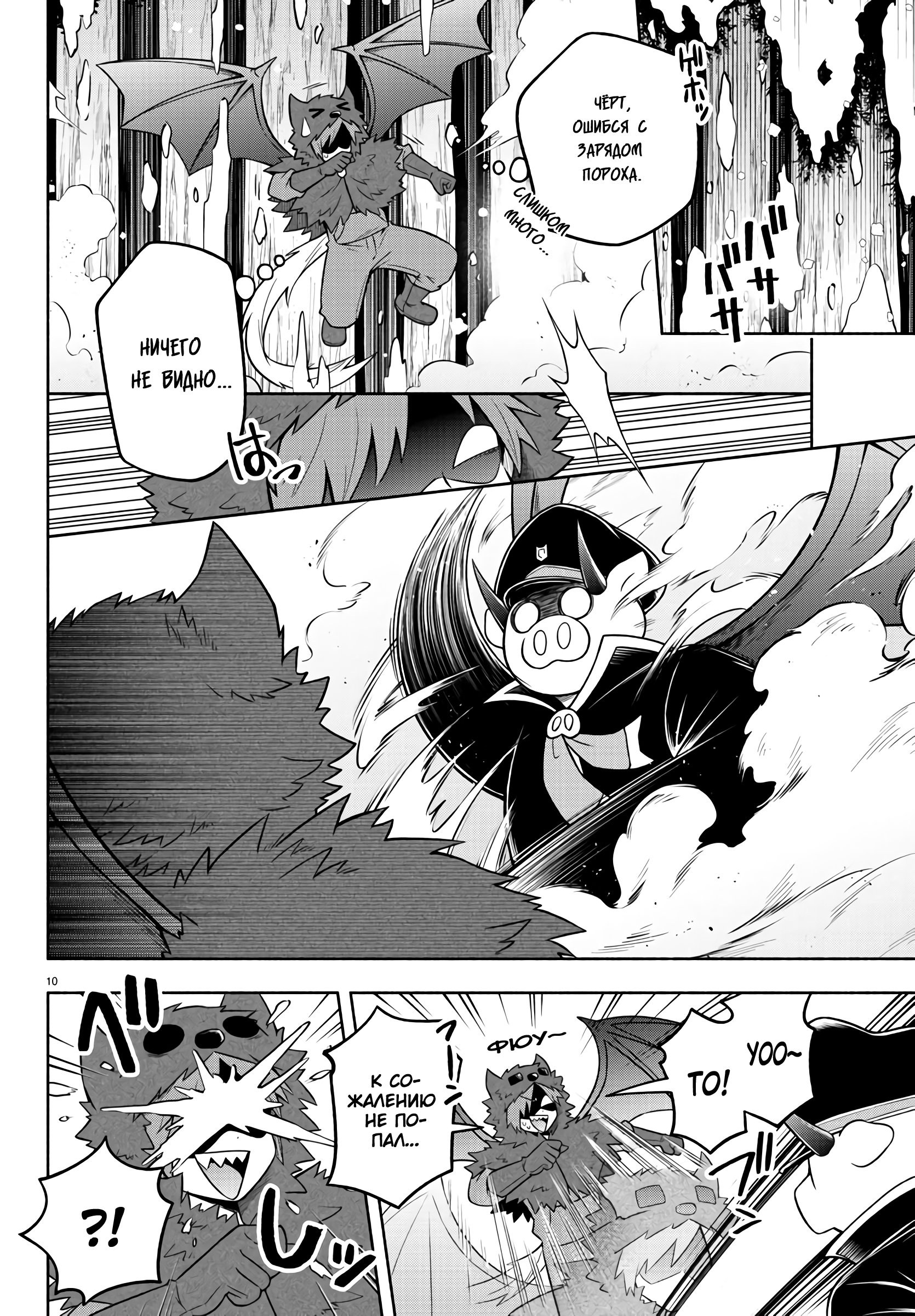 Манга Мы главные герои Мира Демонов! - Глава 65 Страница 11