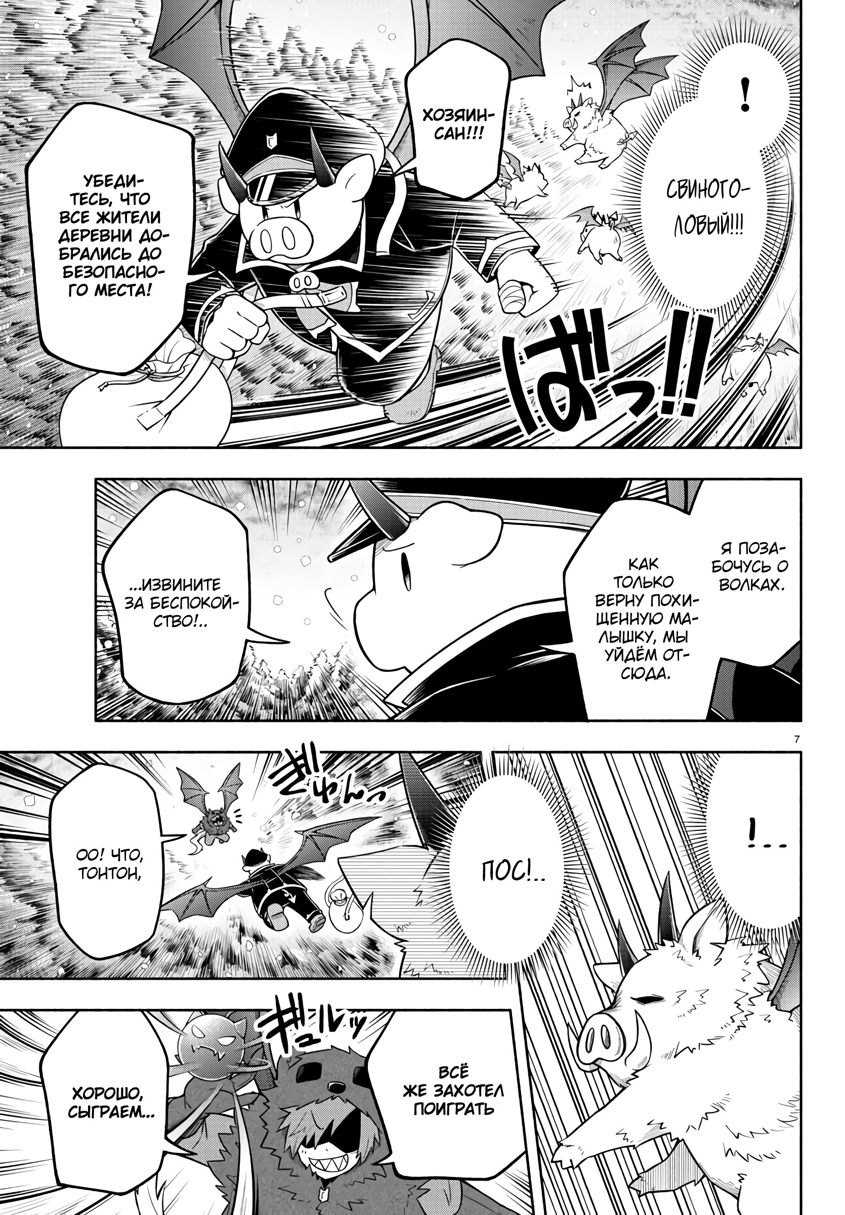 Манга Мы главные герои Мира Демонов! - Глава 65 Страница 8