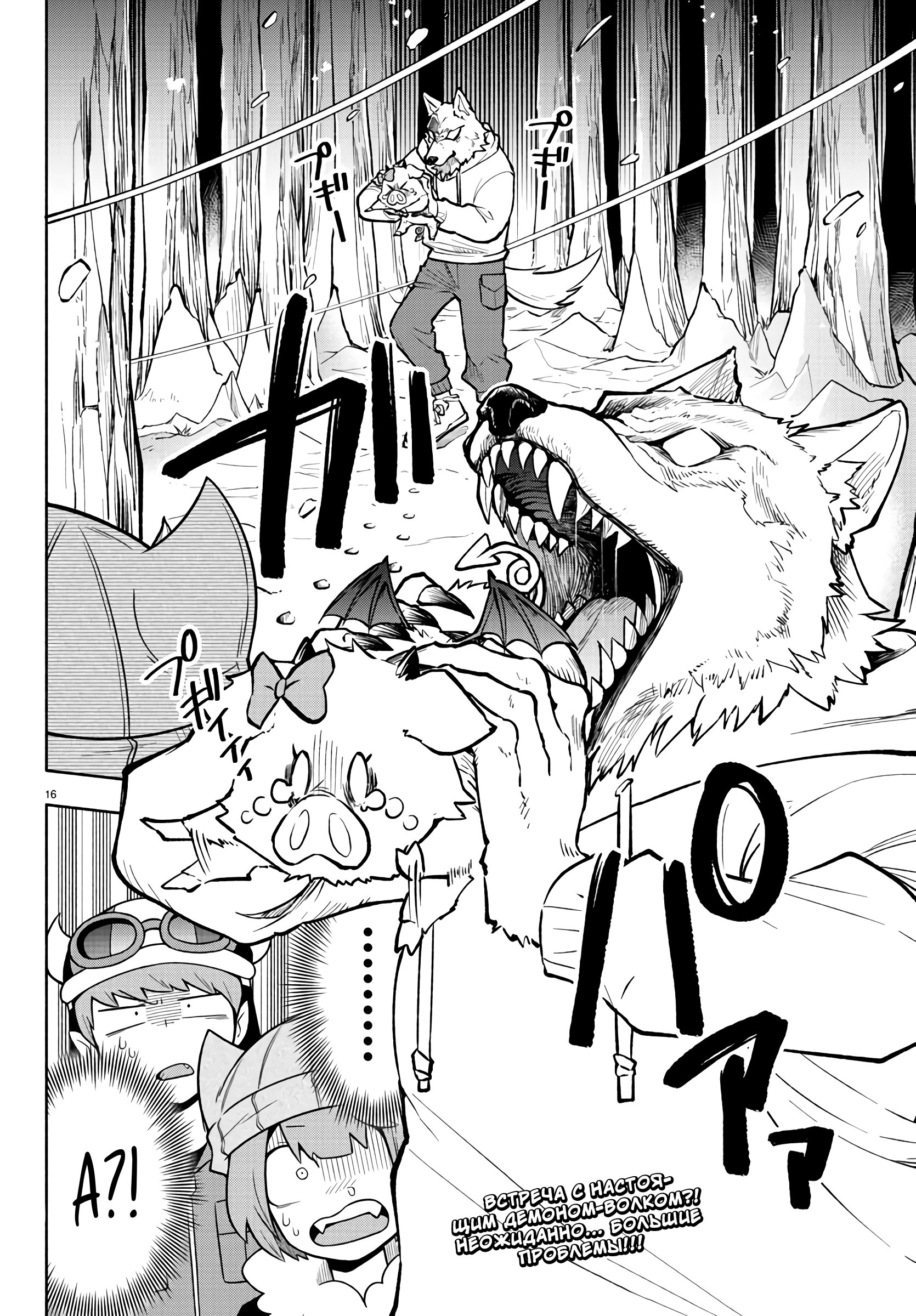 Манга Мы главные герои Мира Демонов! - Глава 65 Страница 16