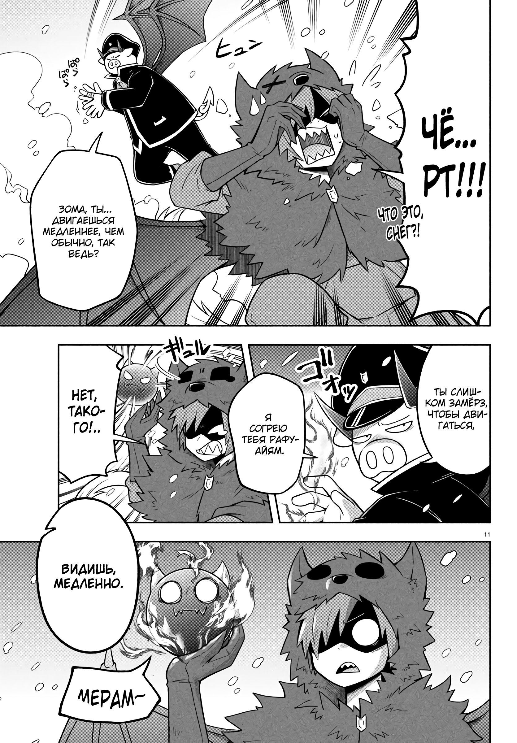 Манга Мы главные герои Мира Демонов! - Глава 65 Страница 12