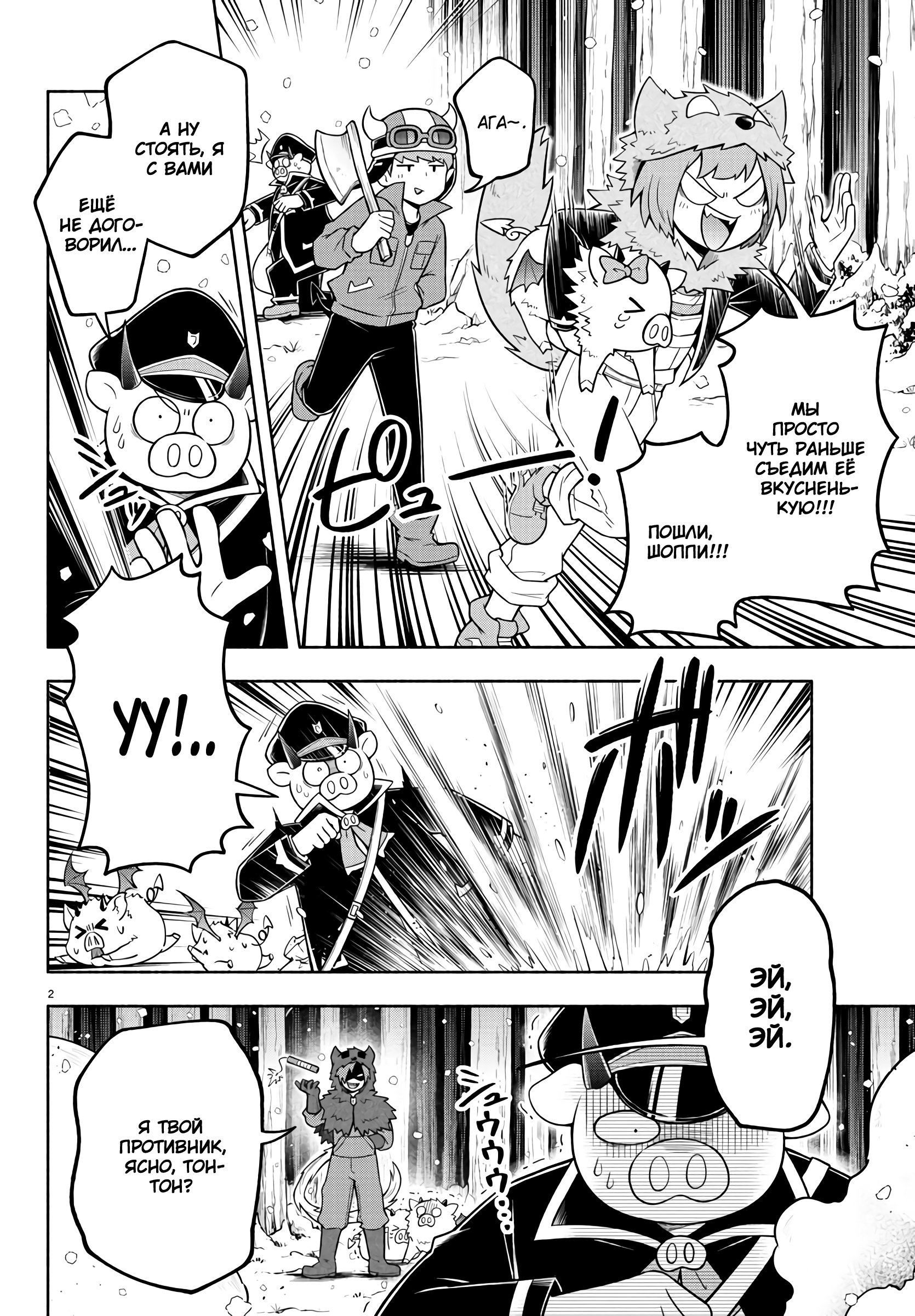 Манга Мы главные герои Мира Демонов! - Глава 65 Страница 3