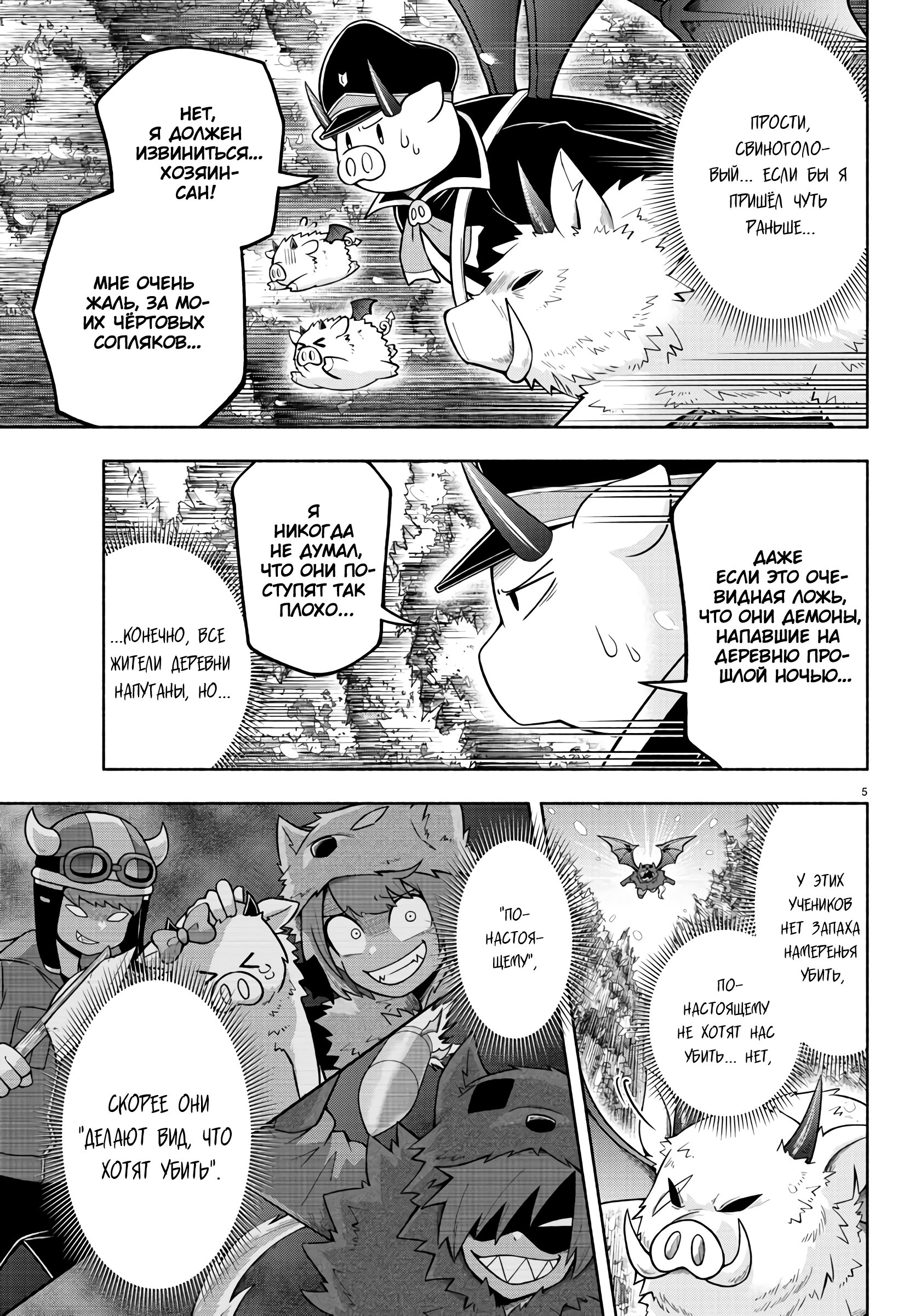 Манга Мы главные герои Мира Демонов! - Глава 65 Страница 6