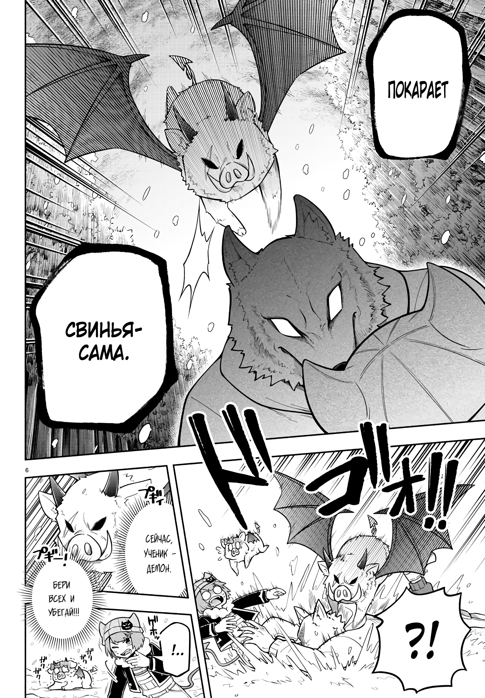 Манга Мы главные герои Мира Демонов! - Глава 66 Страница 7