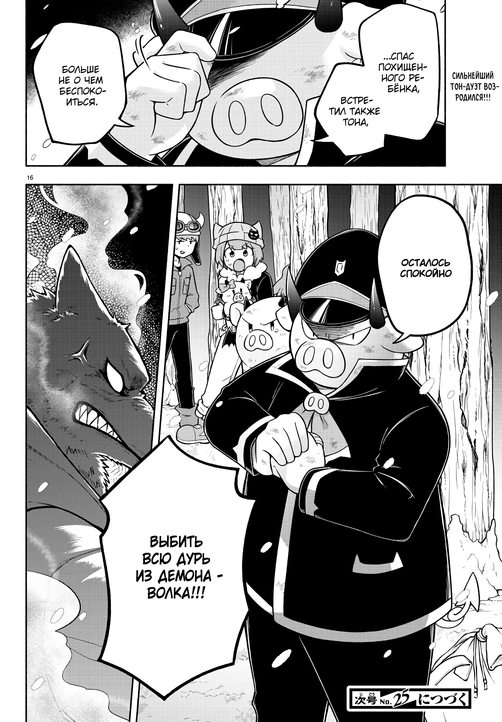 Манга Мы главные герои Мира Демонов! - Глава 66 Страница 16