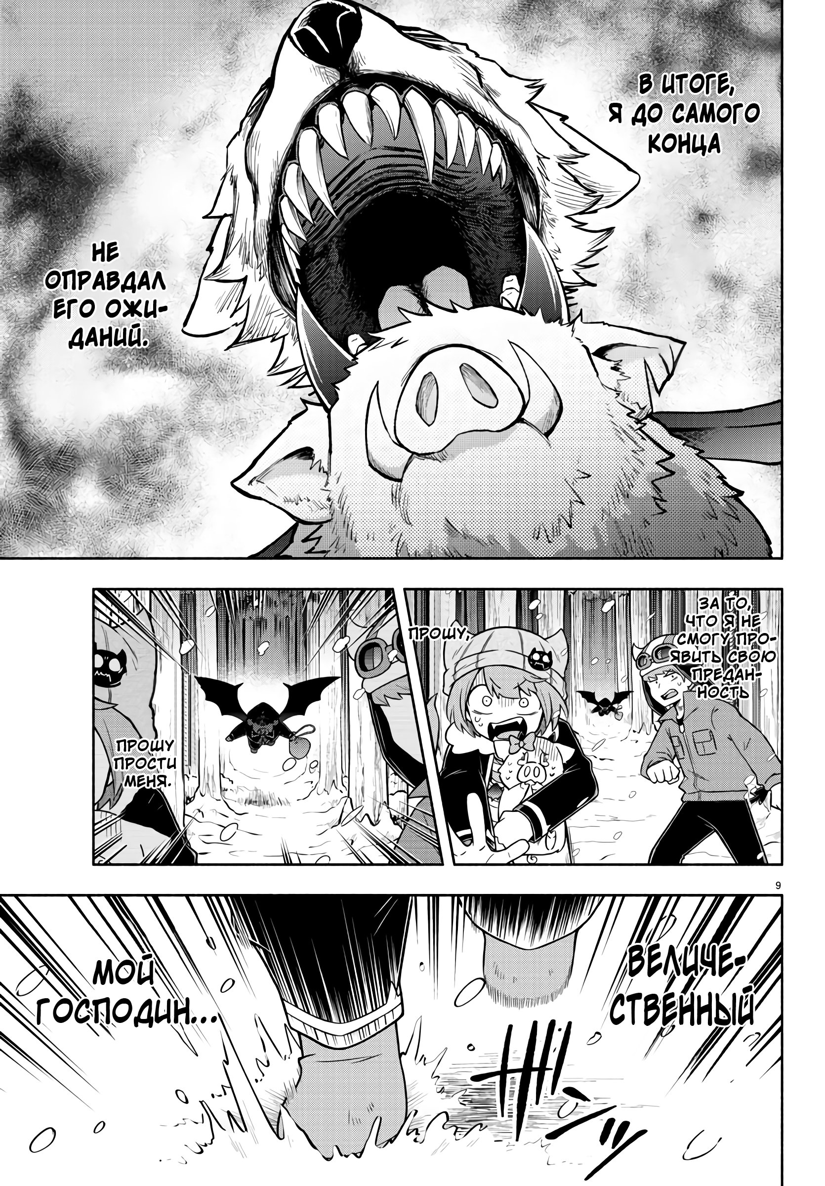 Манга Мы главные герои Мира Демонов! - Глава 66 Страница 10