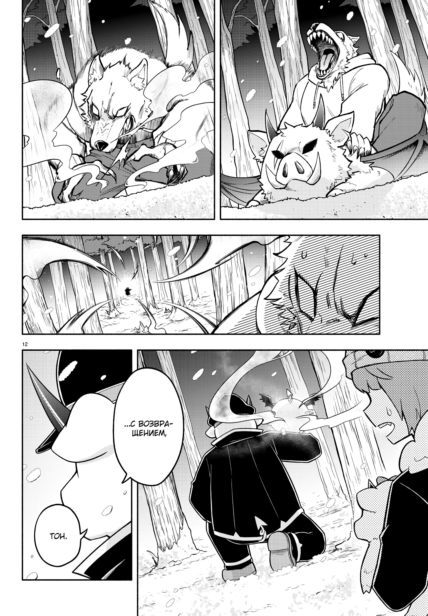 Манга Мы главные герои Мира Демонов! - Глава 66 Страница 12