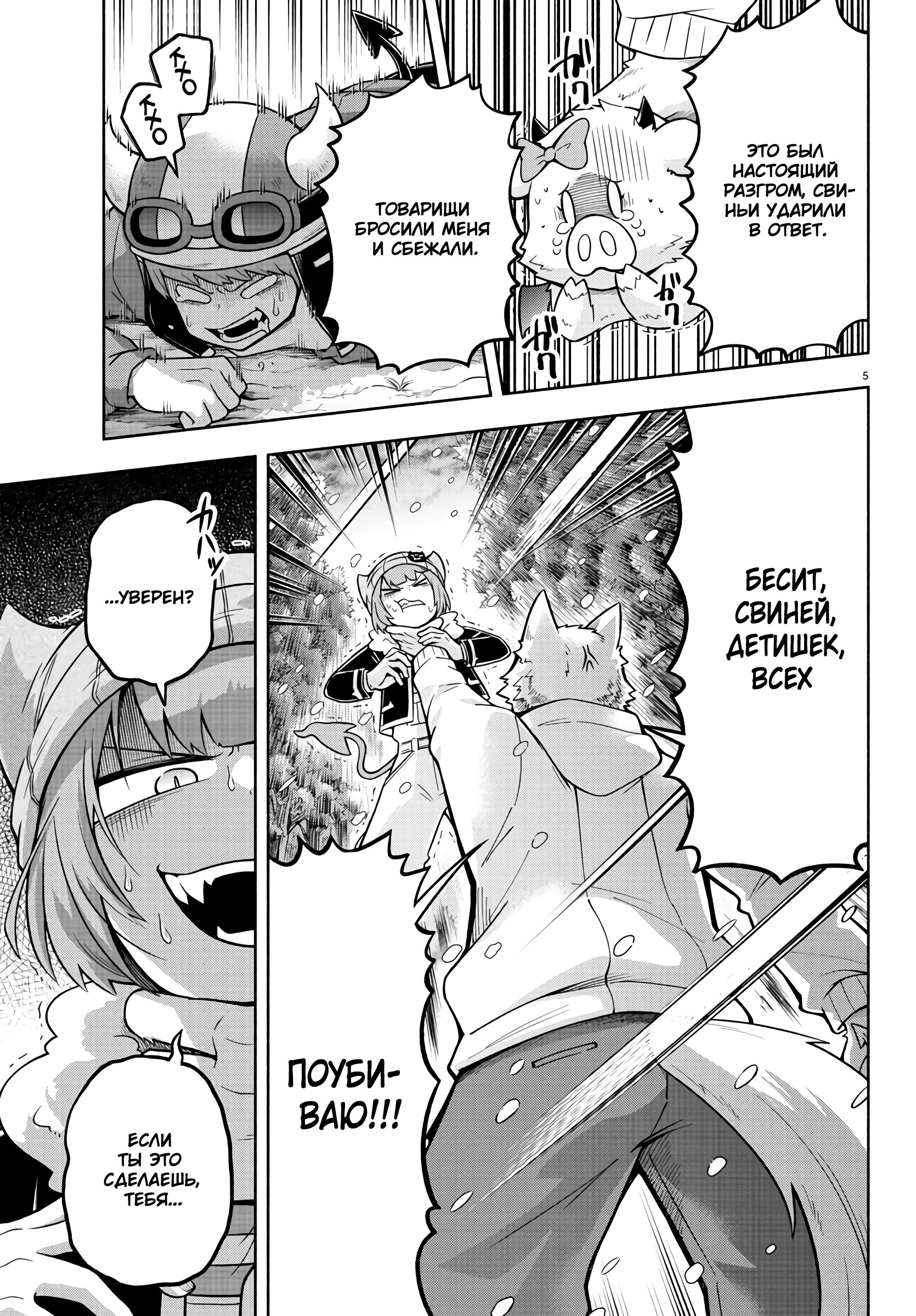 Манга Мы главные герои Мира Демонов! - Глава 66 Страница 6