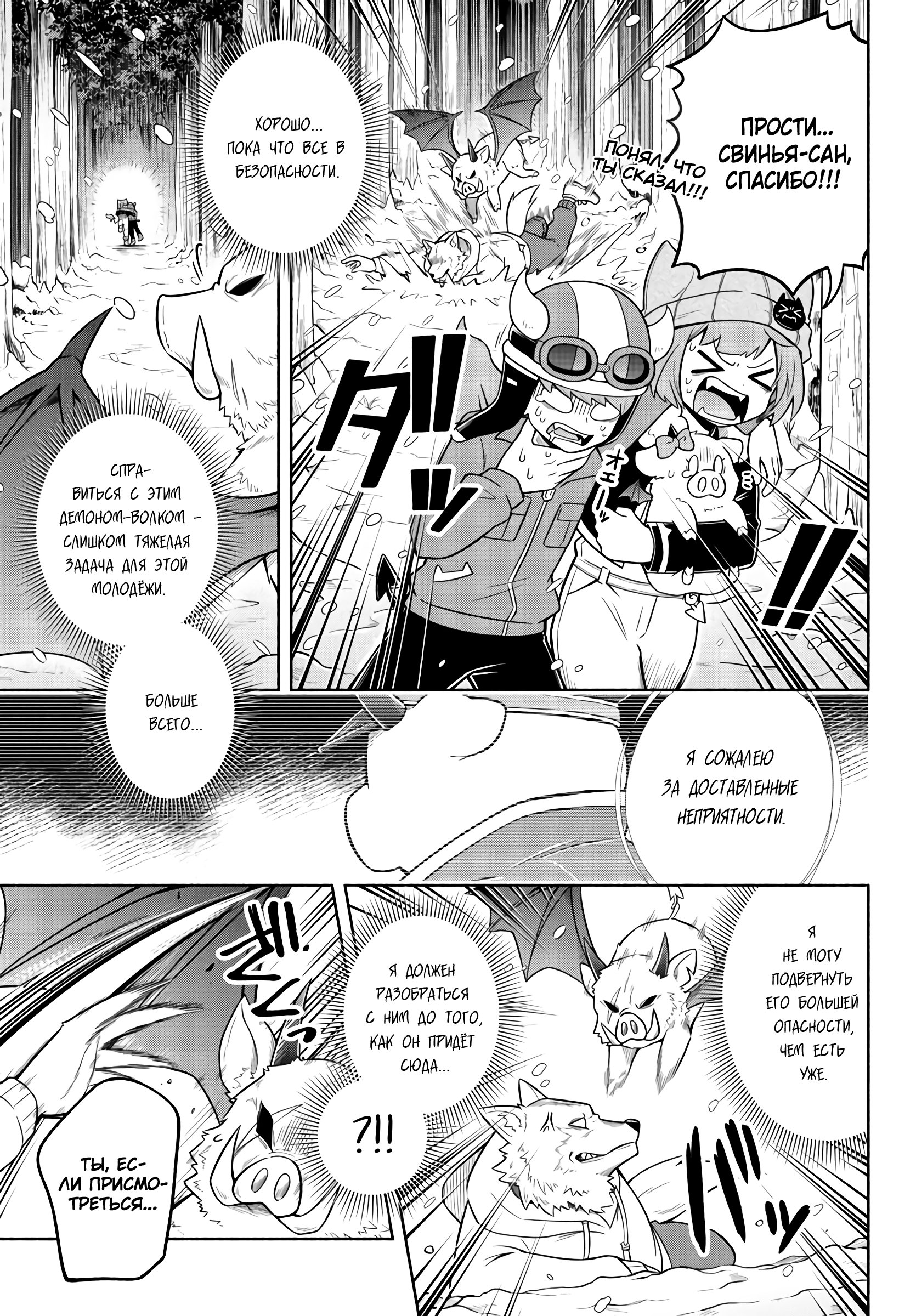 Манга Мы главные герои Мира Демонов! - Глава 66 Страница 8