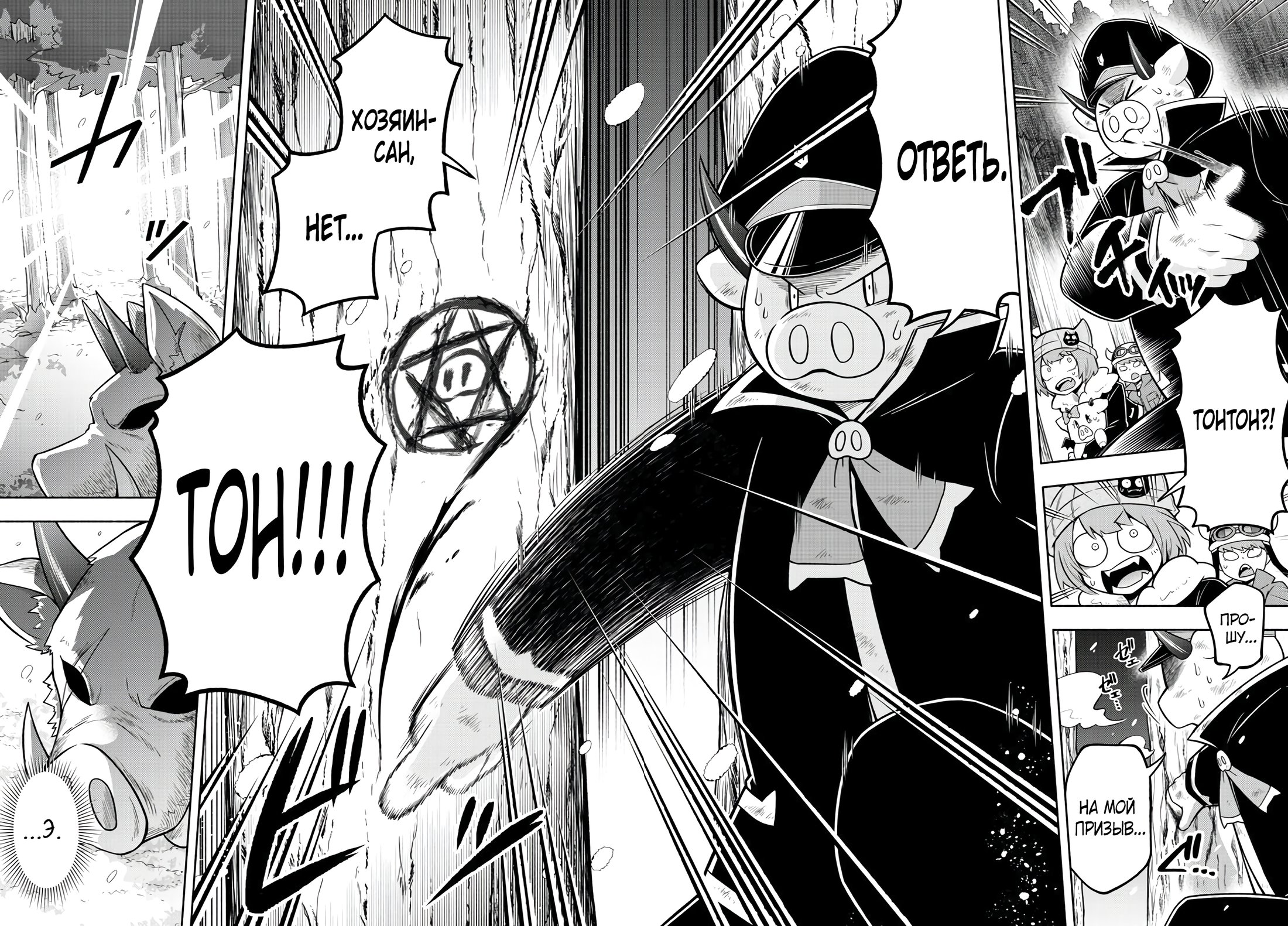 Манга Мы главные герои Мира Демонов! - Глава 66 Страница 11