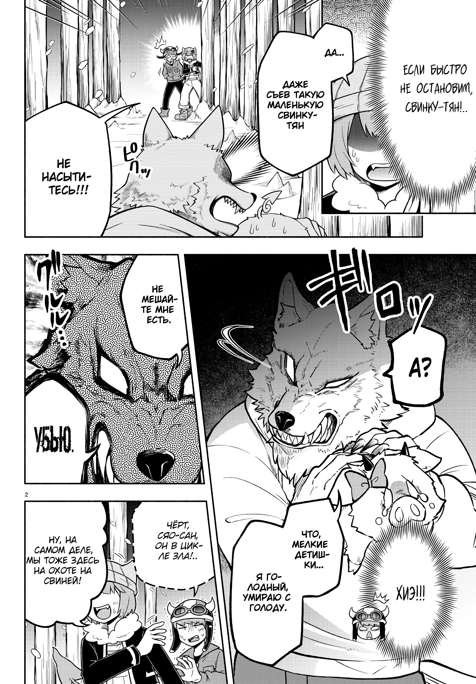 Манга Мы главные герои Мира Демонов! - Глава 66 Страница 3