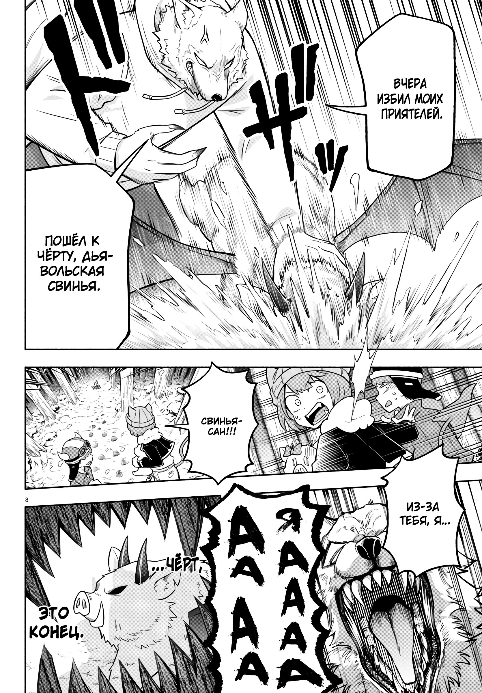 Манга Мы главные герои Мира Демонов! - Глава 66 Страница 9