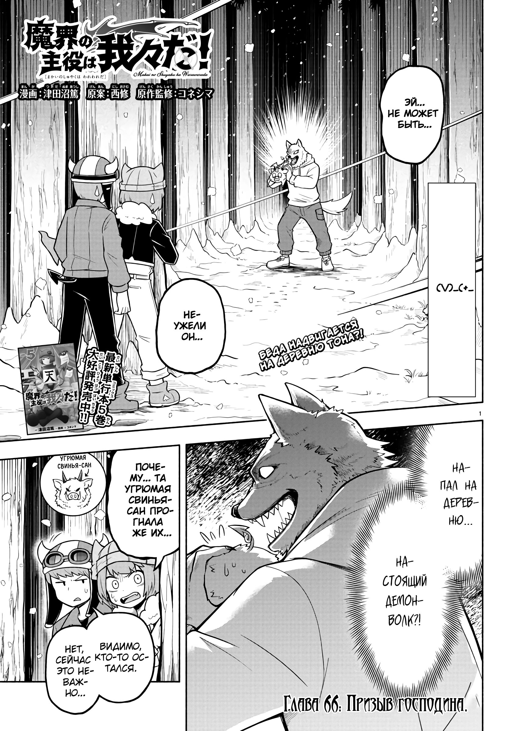 Манга Мы главные герои Мира Демонов! - Глава 66 Страница 2