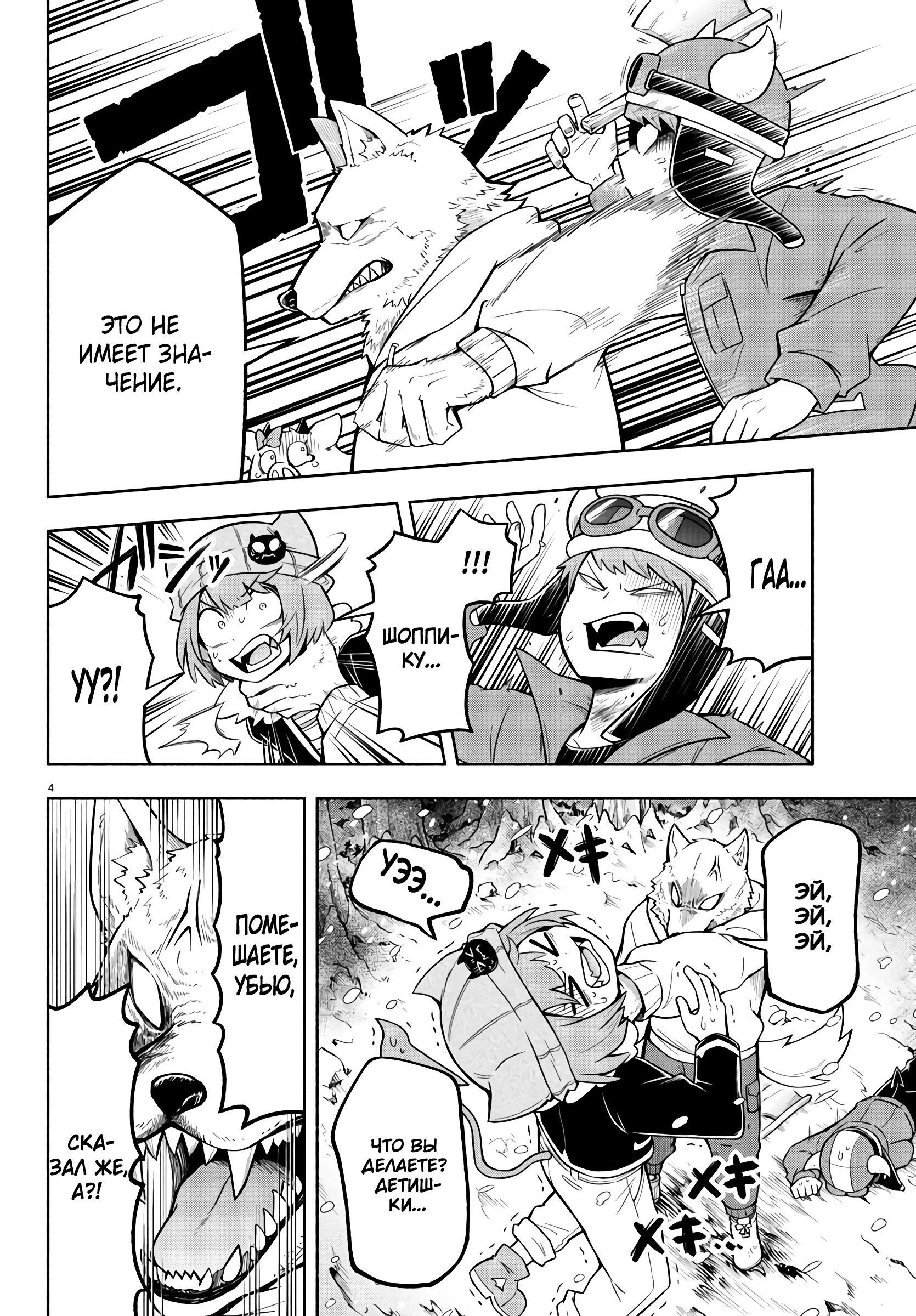 Манга Мы главные герои Мира Демонов! - Глава 66 Страница 5