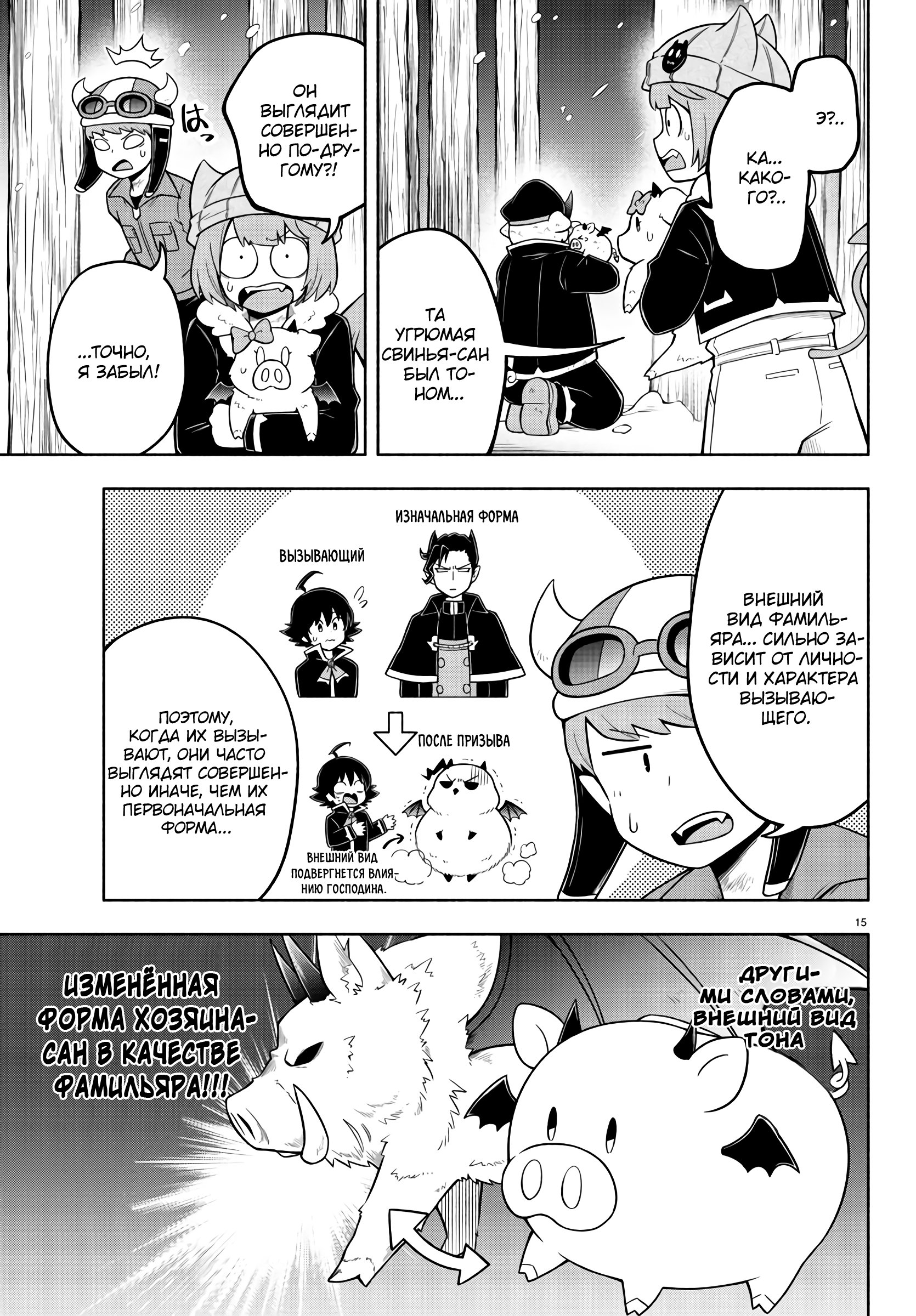 Манга Мы главные герои Мира Демонов! - Глава 66 Страница 15