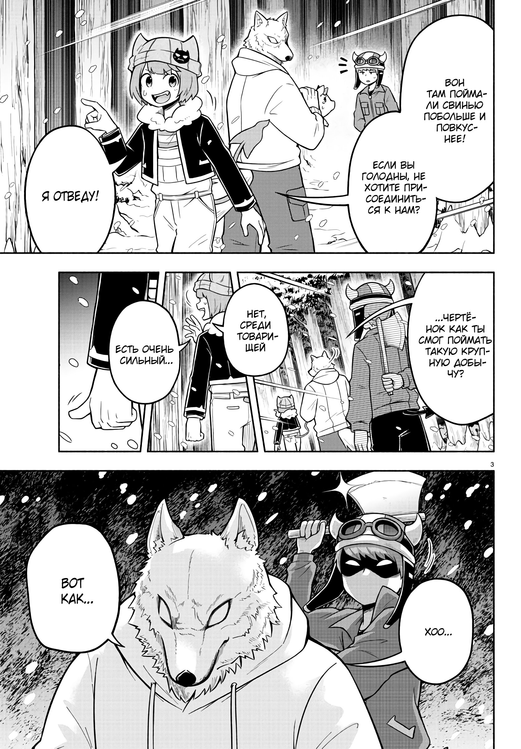 Манга Мы главные герои Мира Демонов! - Глава 66 Страница 4