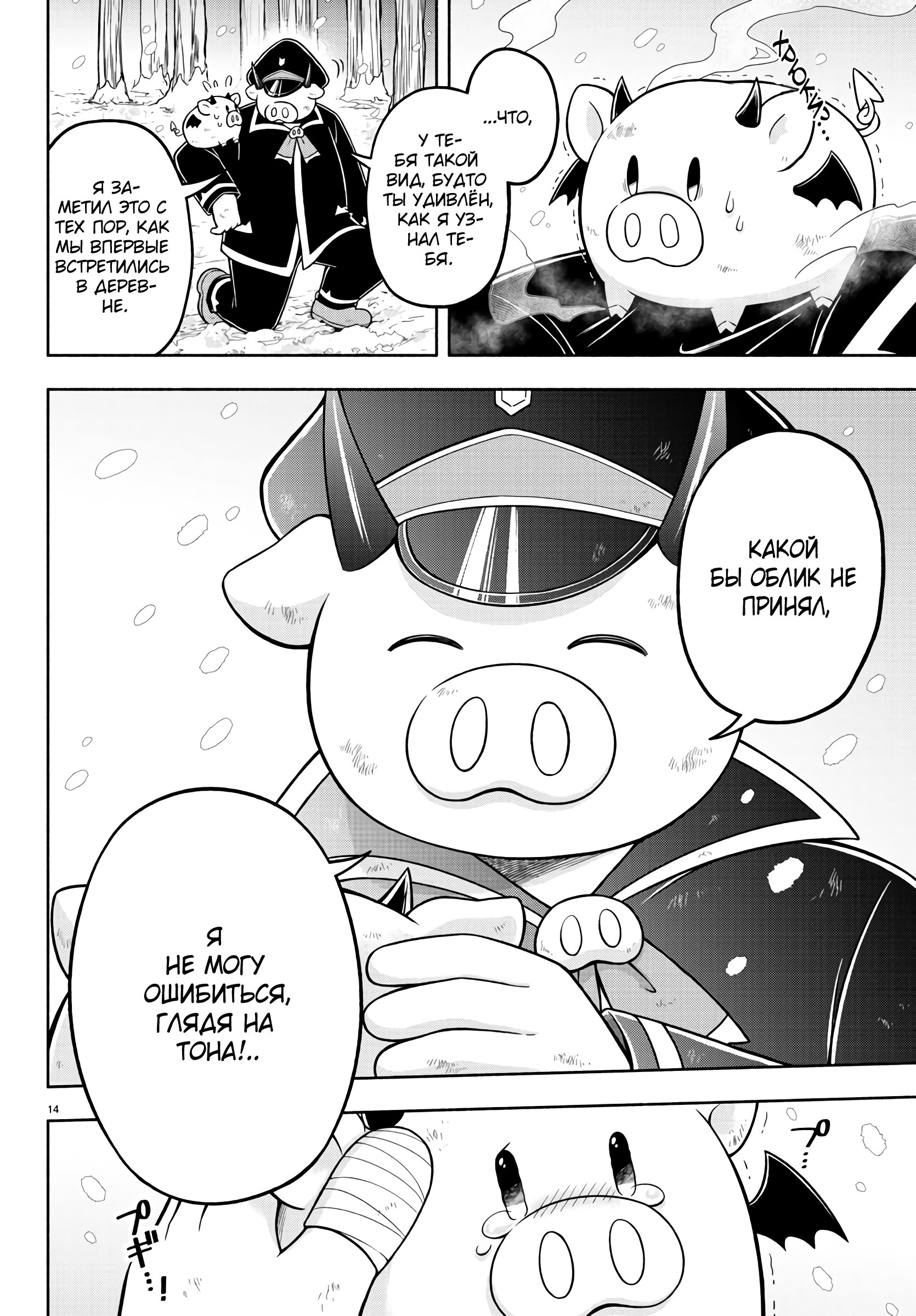 Манга Мы главные герои Мира Демонов! - Глава 66 Страница 14