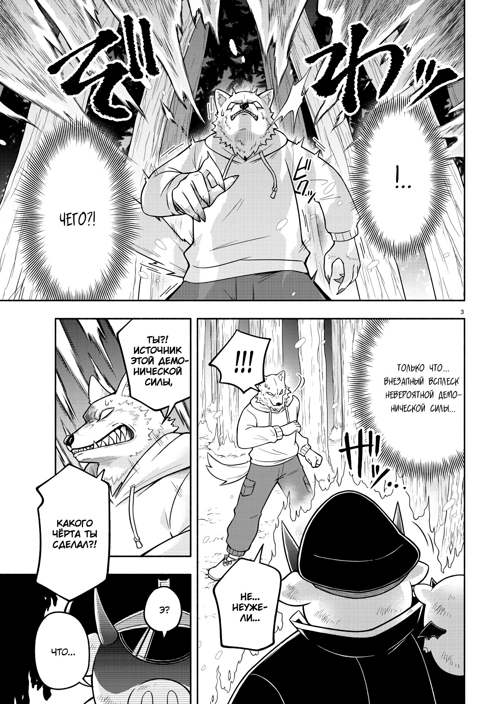 Манга Мы главные герои Мира Демонов! - Глава 67 Страница 4