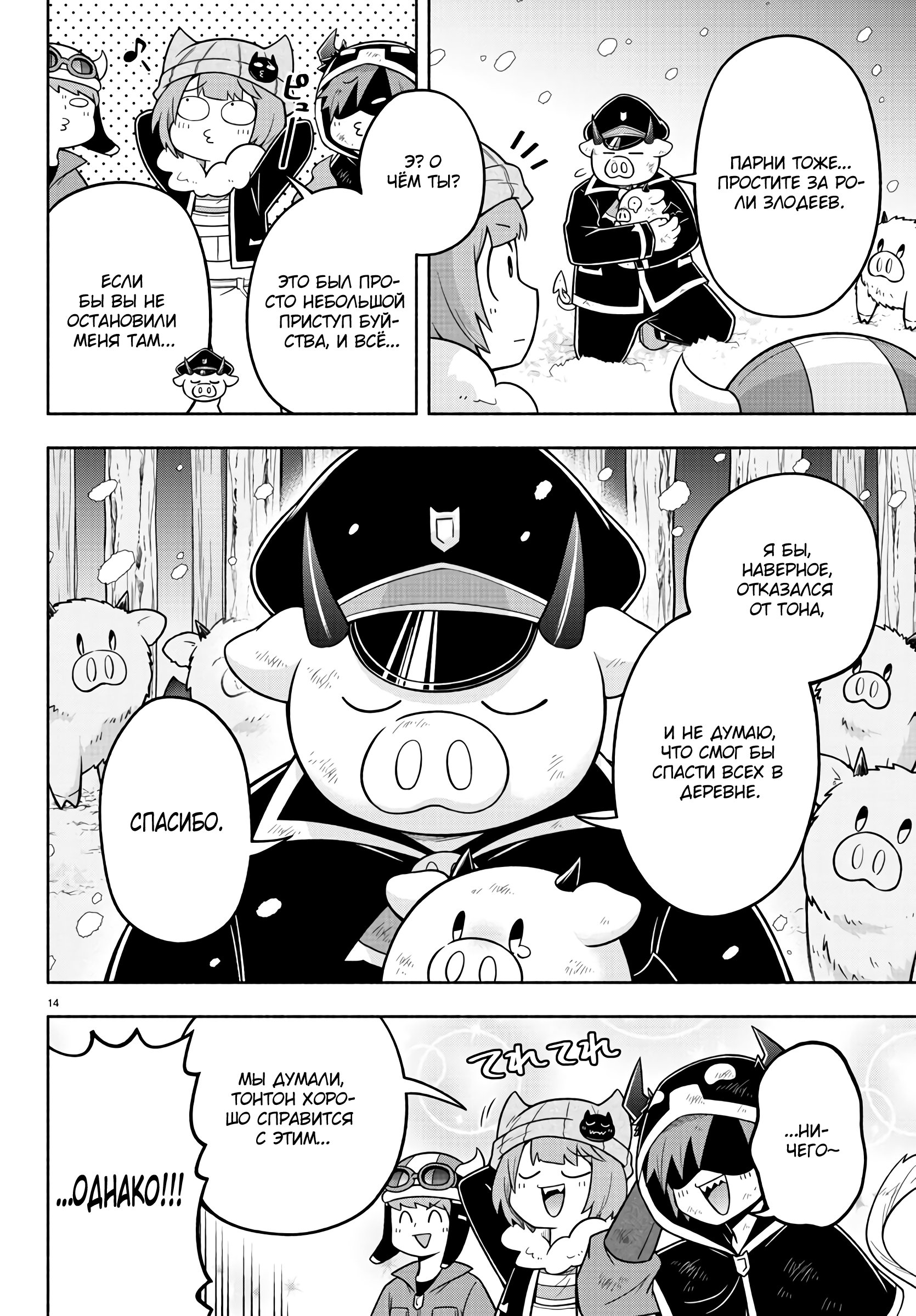 Манга Мы главные герои Мира Демонов! - Глава 67 Страница 15