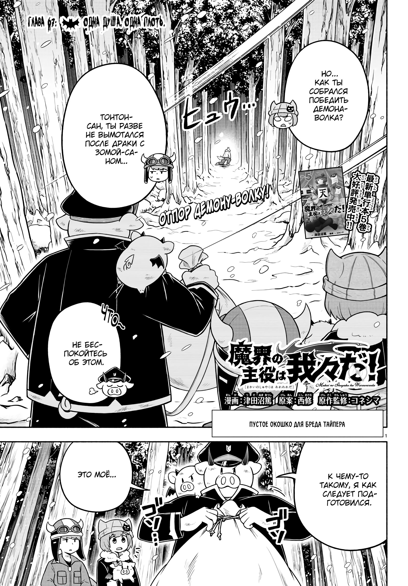 Манга Мы главные герои Мира Демонов! - Глава 67 Страница 2